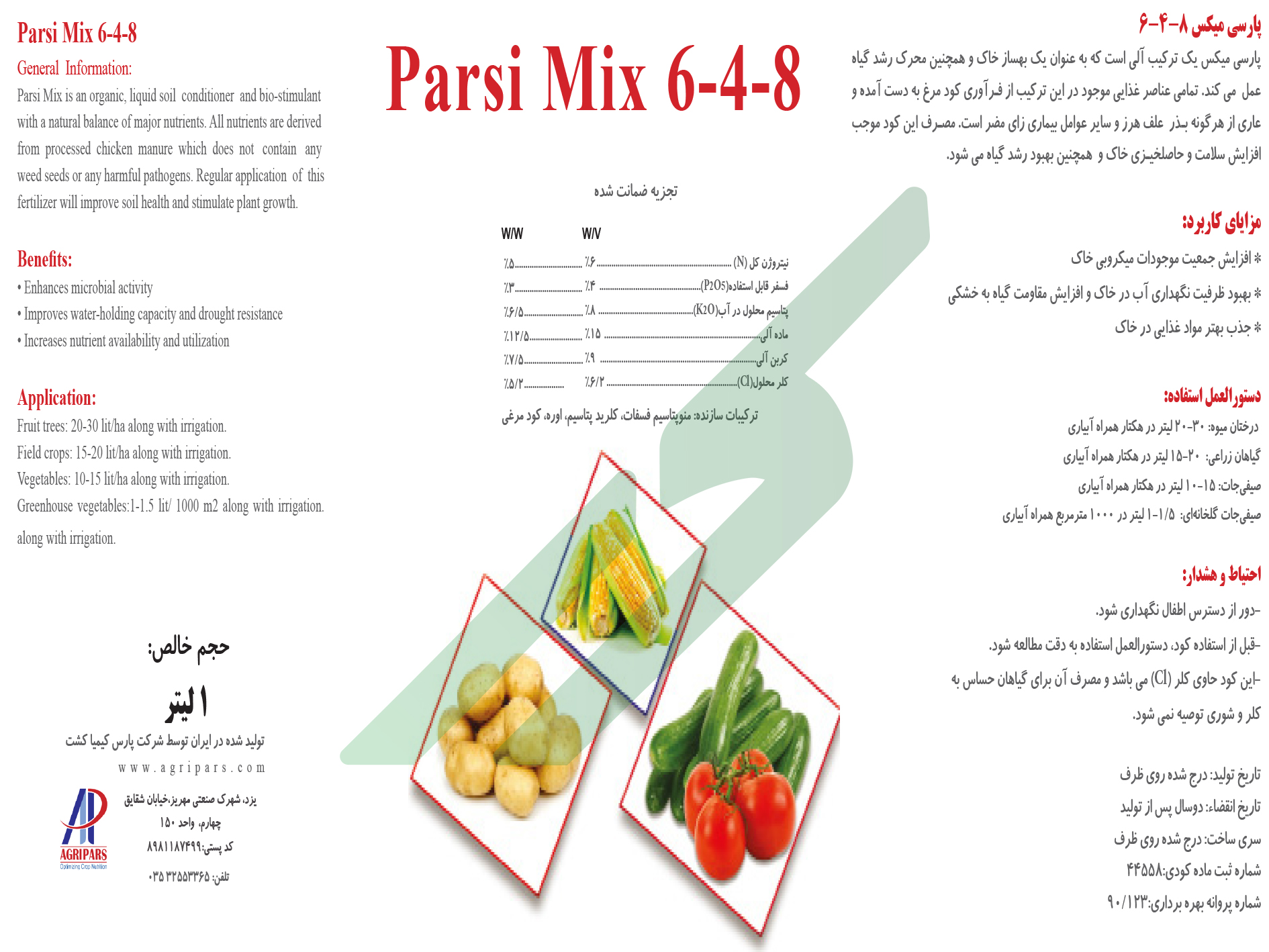 کود آلی مایع8-4-6 – پارسی میکس