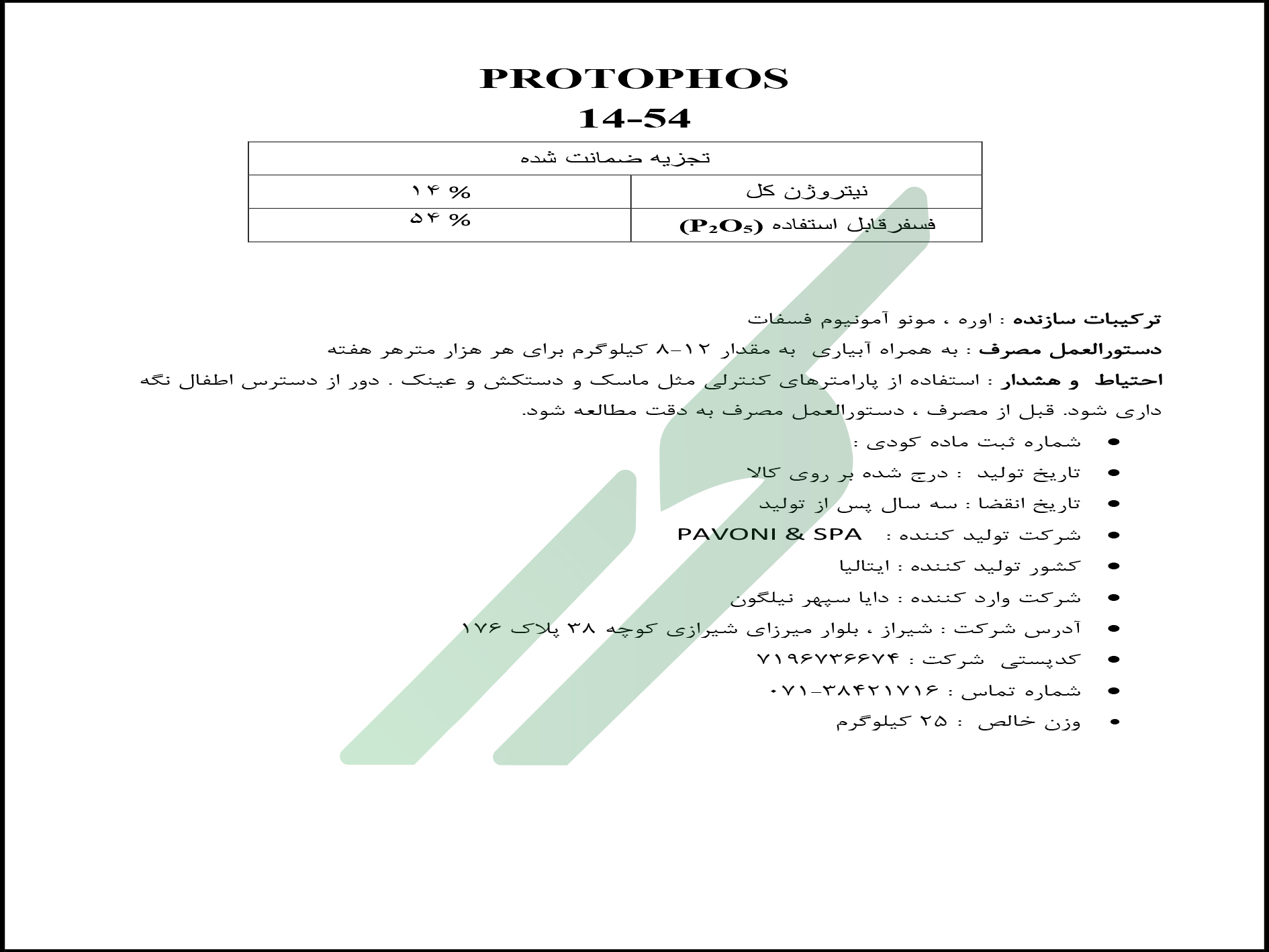 کود ترکیبی جامد 54-14 NP – پاونی اند سی اس پی‌ای پروتوفوس