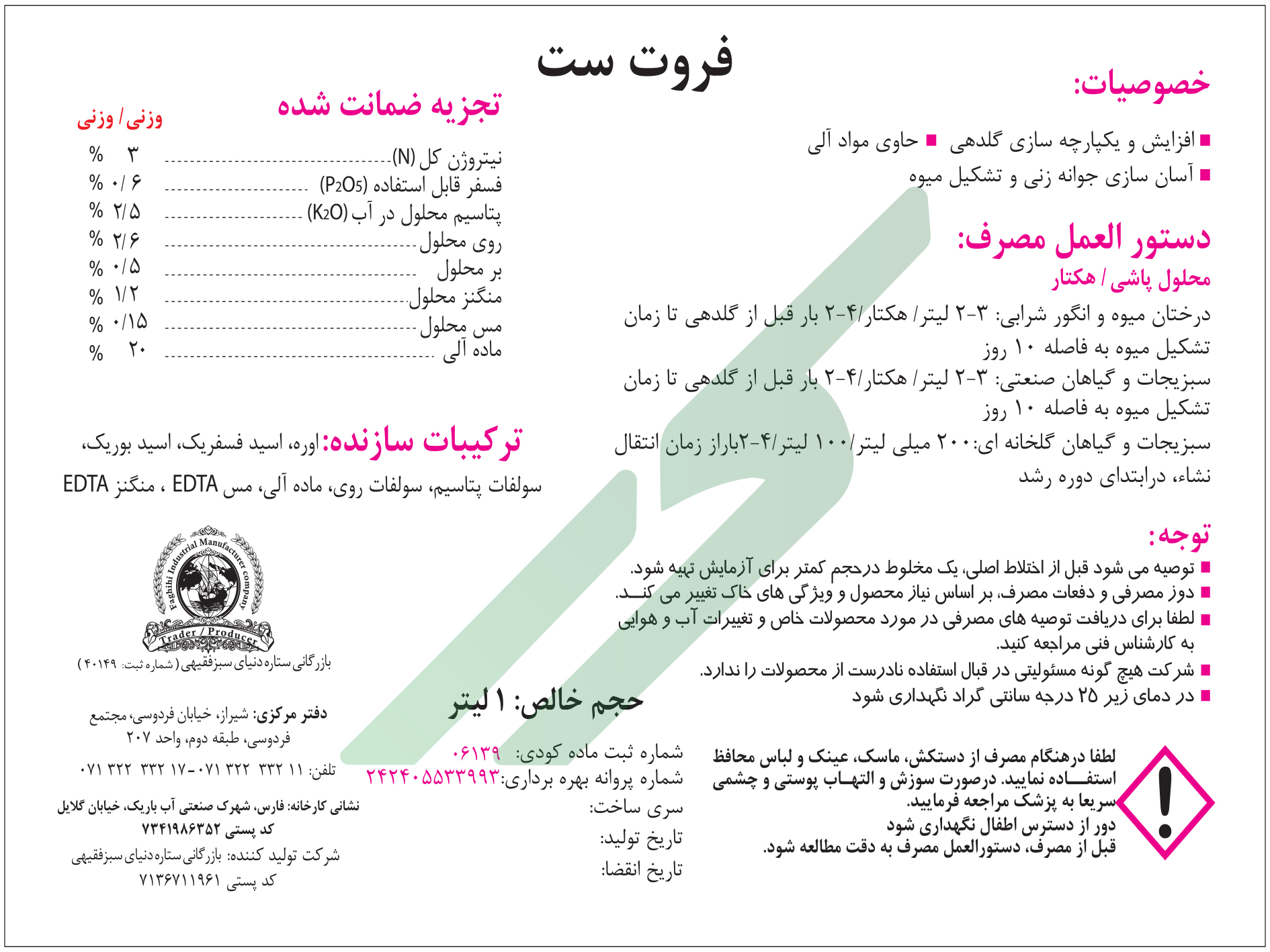 کود آلی مایع فروت‌ست بازرگانی فقیهی
