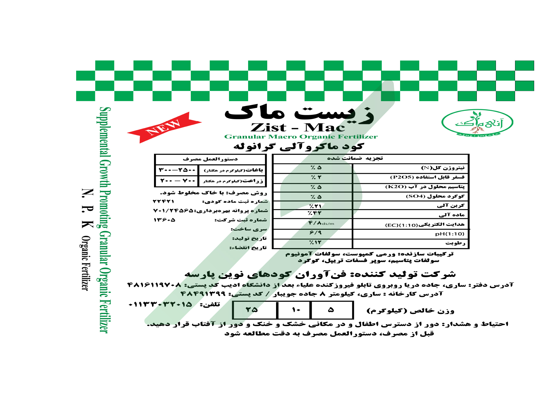 کود آلی جامد 5-2-5 – آنی ماک