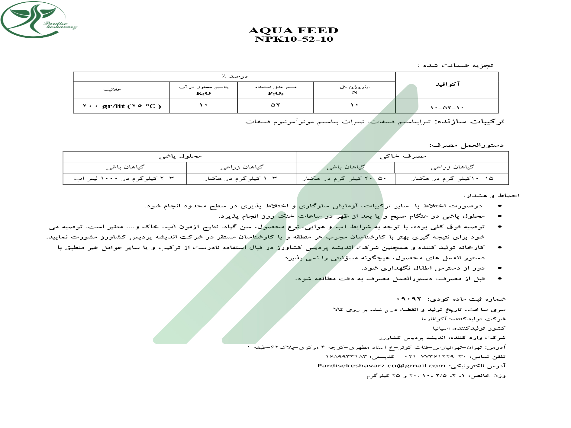 کود ترکیبی جامد (NPK) 10-52-10 – آکوا فید