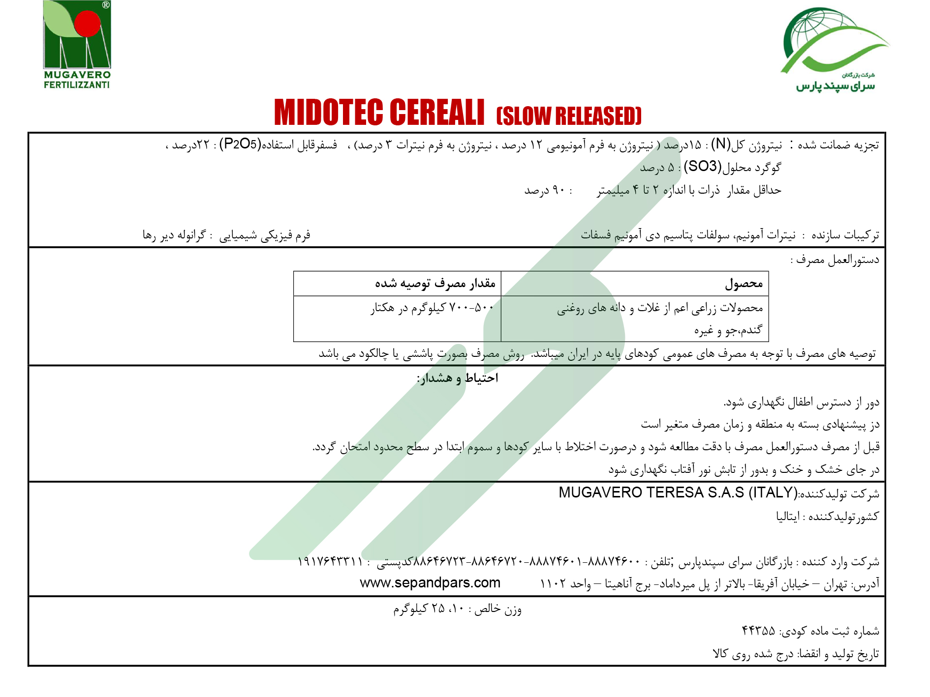 کود ترکیبی جامد میدوتک سریالی موگاورو ترزا
