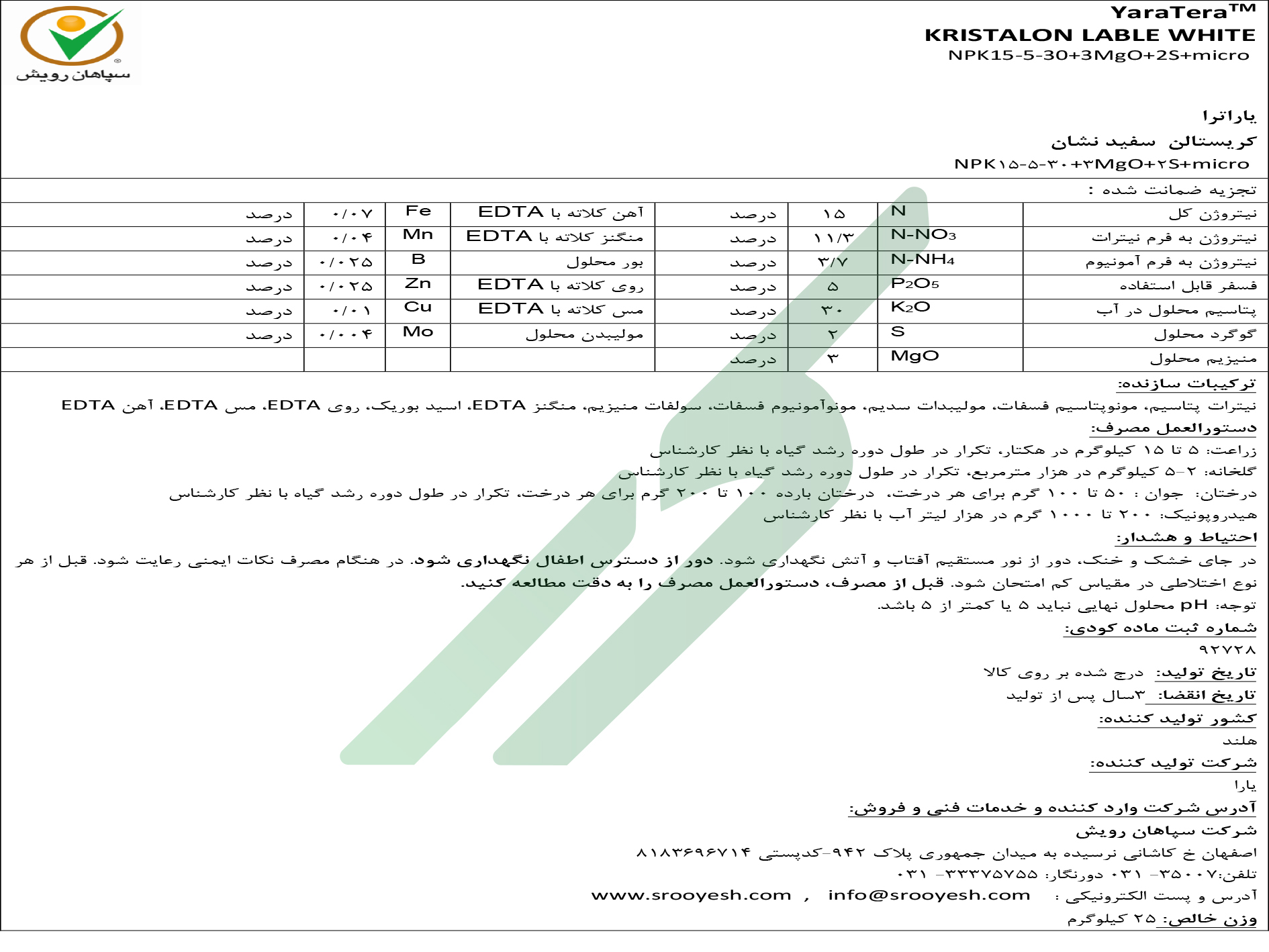 کود ترکیبی جامد 30-5-15+3MgO+MICRO – کریستالون وایت لیبل