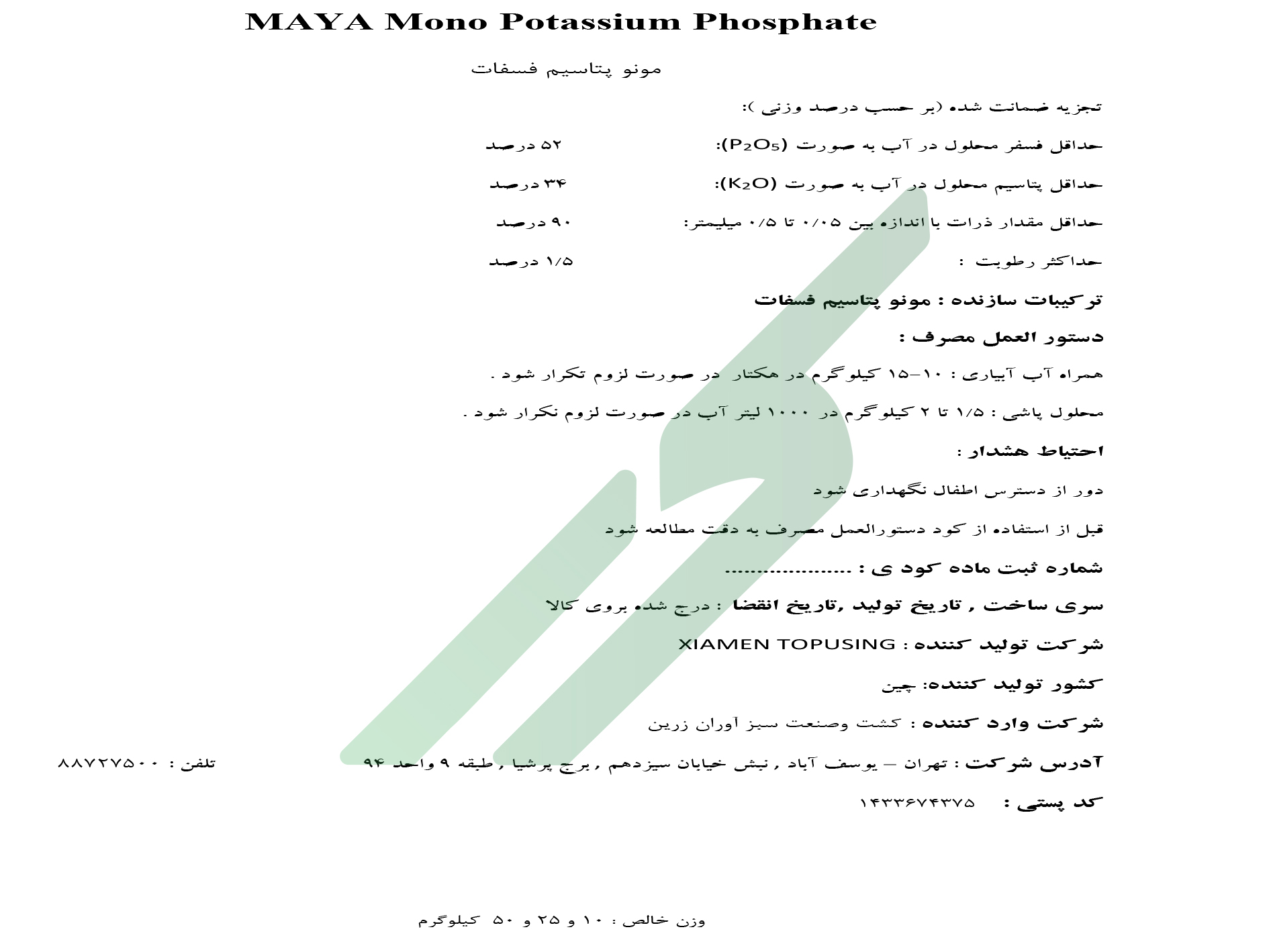 مونو پتاسیم فسفات – مایا  تاپیوزنیگ