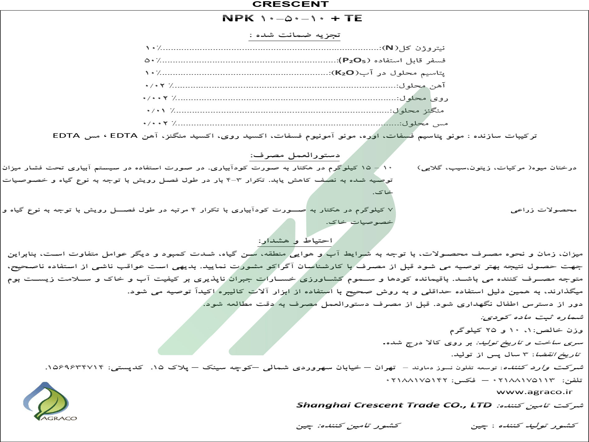 کود ترکیبی جامد 10-50-10 با ریزمغذی – شانگهای کرسنت ترید