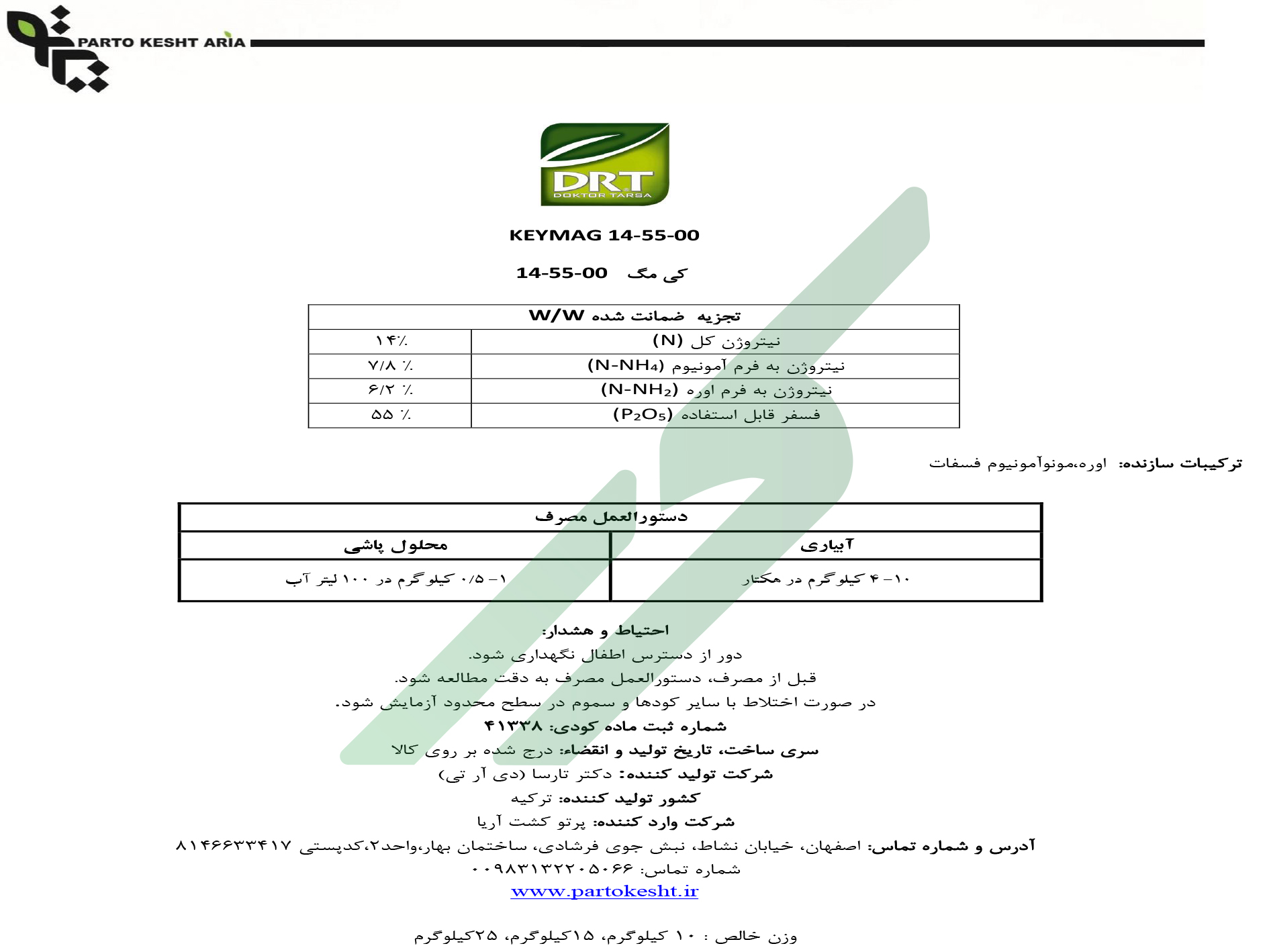 کود ترکیبی جامد 0-55-14 – کی‌مگ
