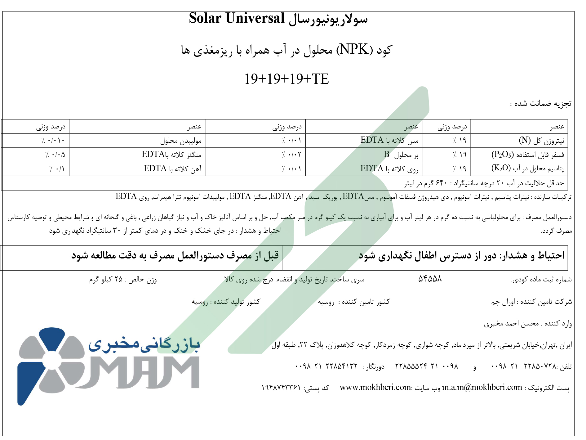 کود ترکیبی جامد (NPK)19-19-19 با ریزمغذی – سولار