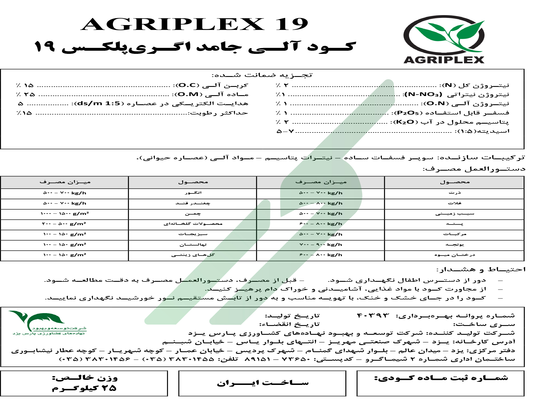 کود آلی جامد اگری پلکس ۱۹