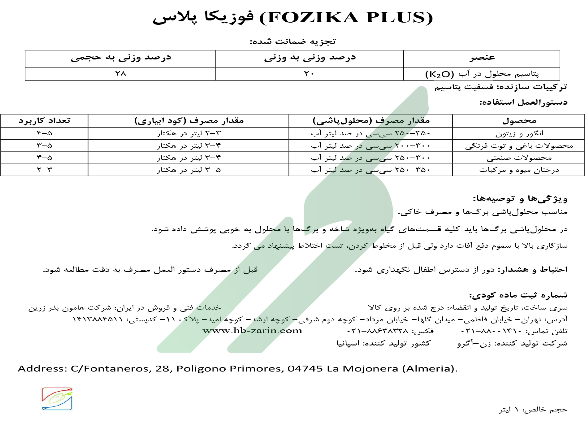 کود پتاسیمی مایع – فوزیکا پلاس