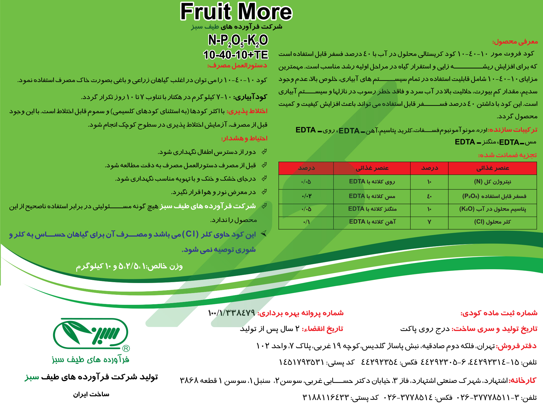 کود ترکیبی جامد 10-40-10 با ریزمغذی – فروت مور