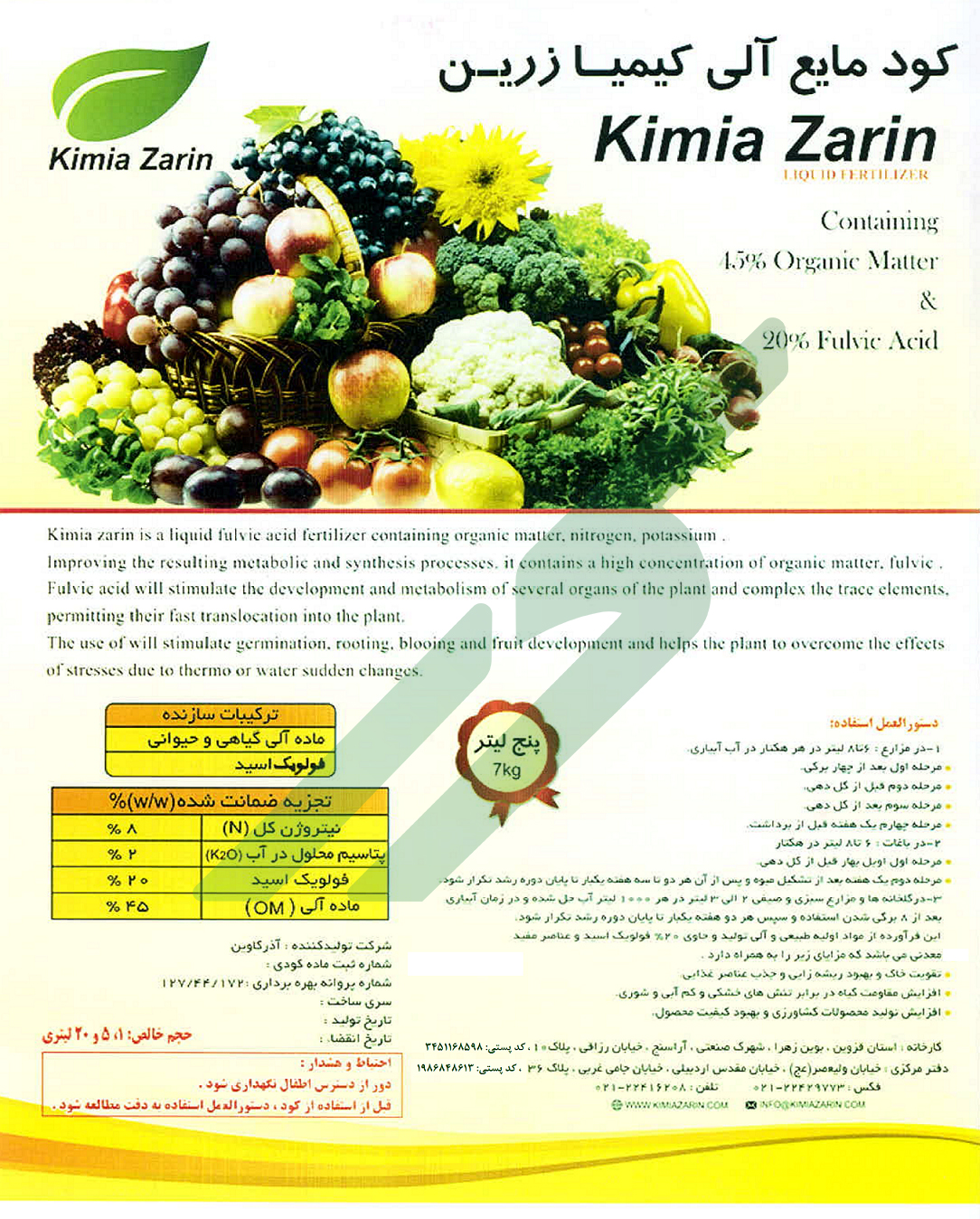 کود آلی مایع کیمیا زرین