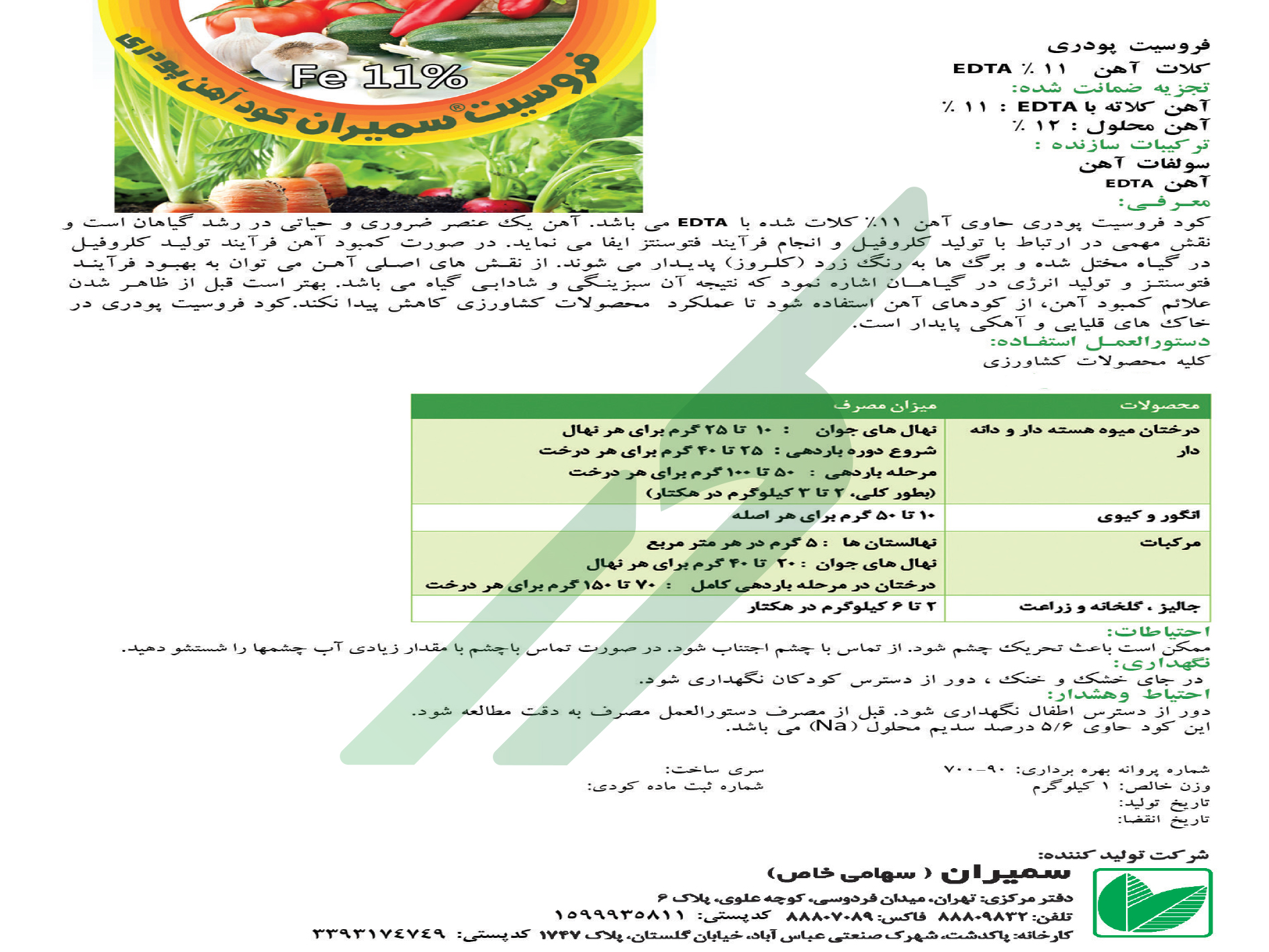 کود آهن پودری – فروسیت