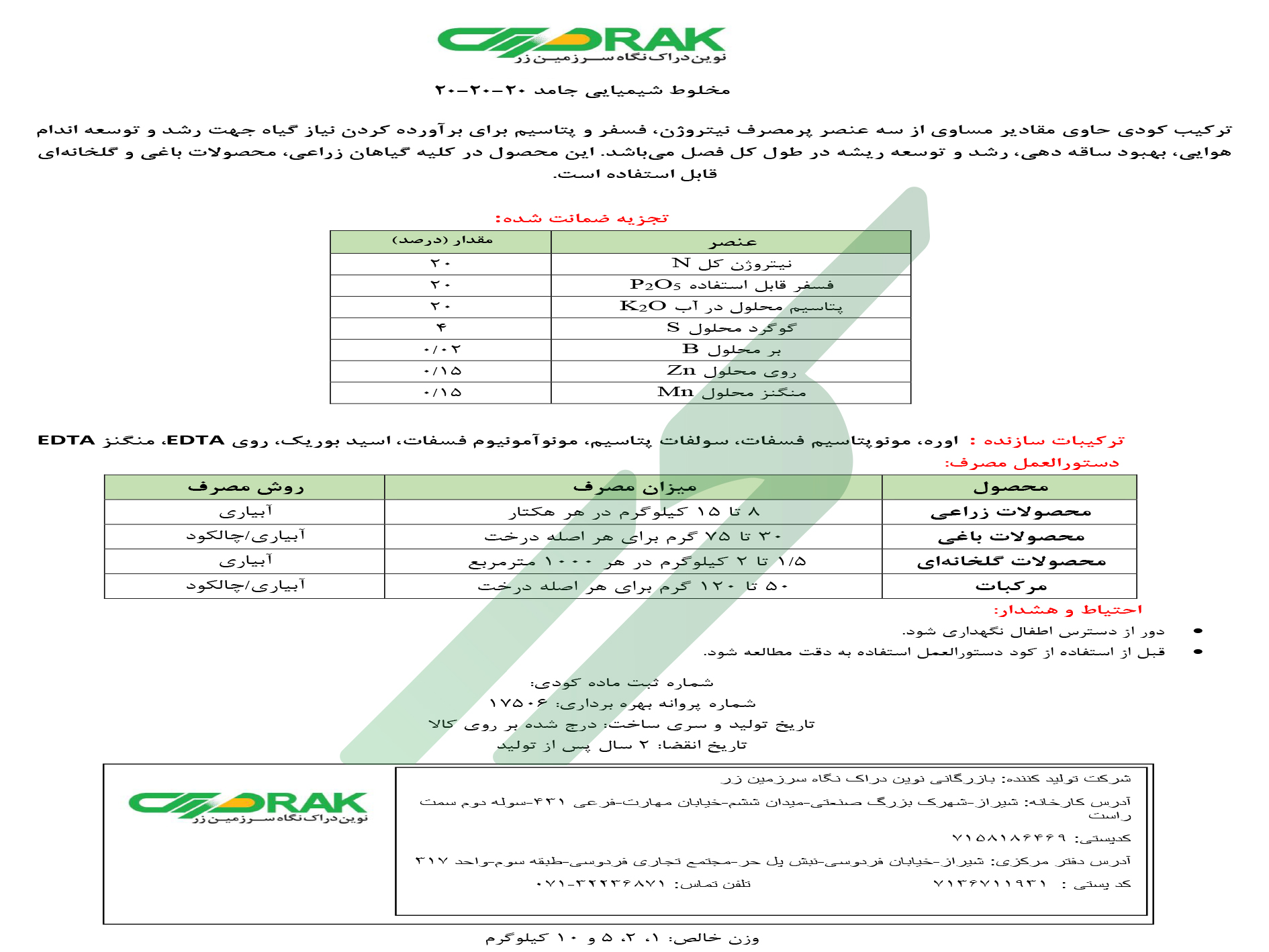 کود ترکیبی جامد20-20-20 – ازرگانی نوین دراک نگاه سرزمین زر