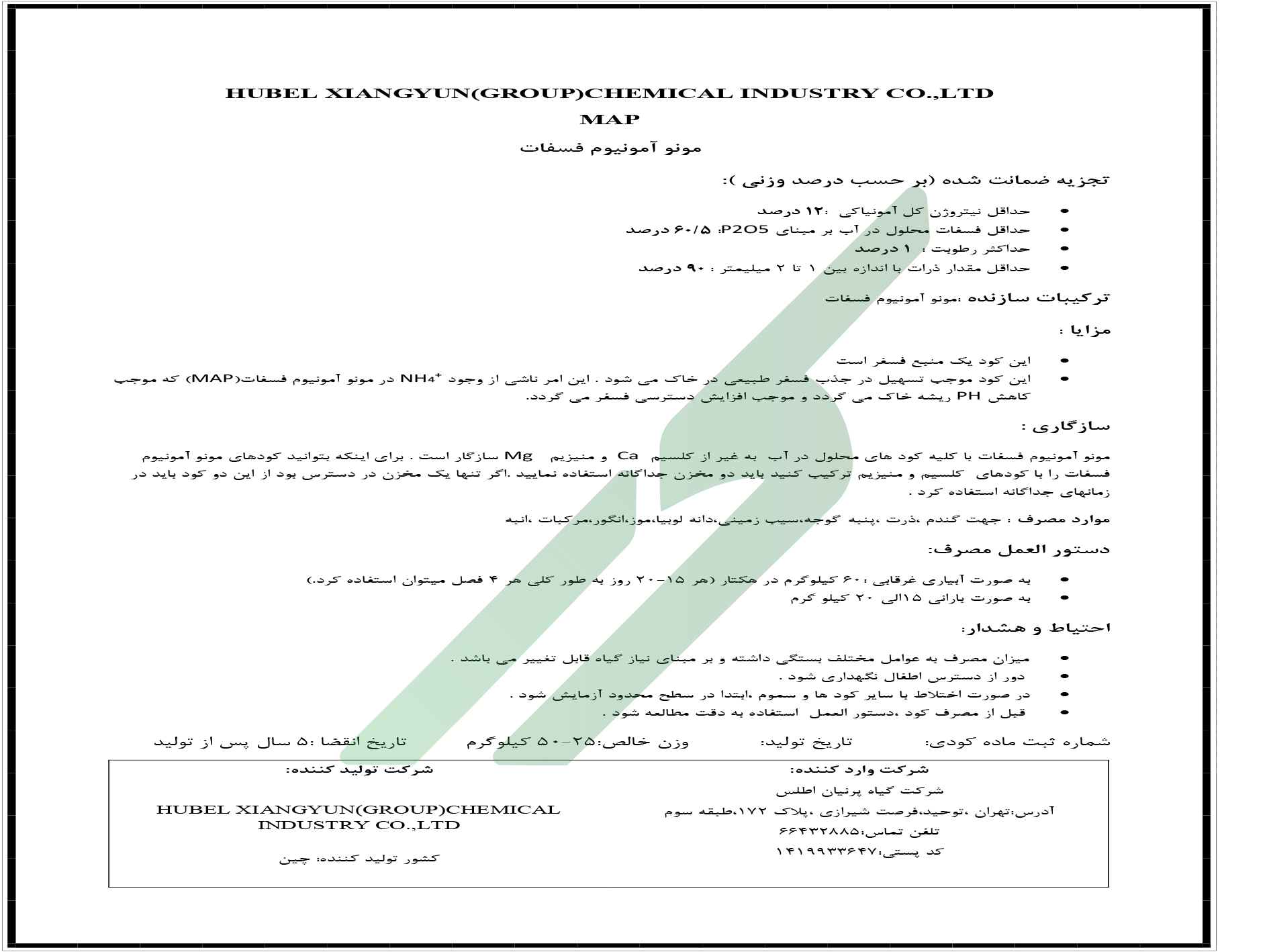 مونو آمونیوم فسفات – هوبی شیانگ‌یون (گروپ) کمیکال اینداستری