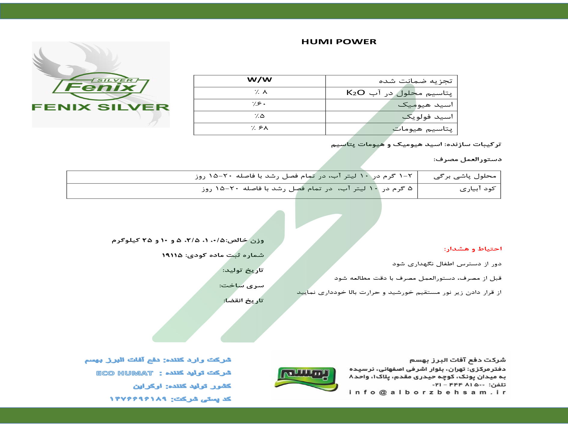 کود آلی جامد فنیکس سیلور هیومی‌پاور