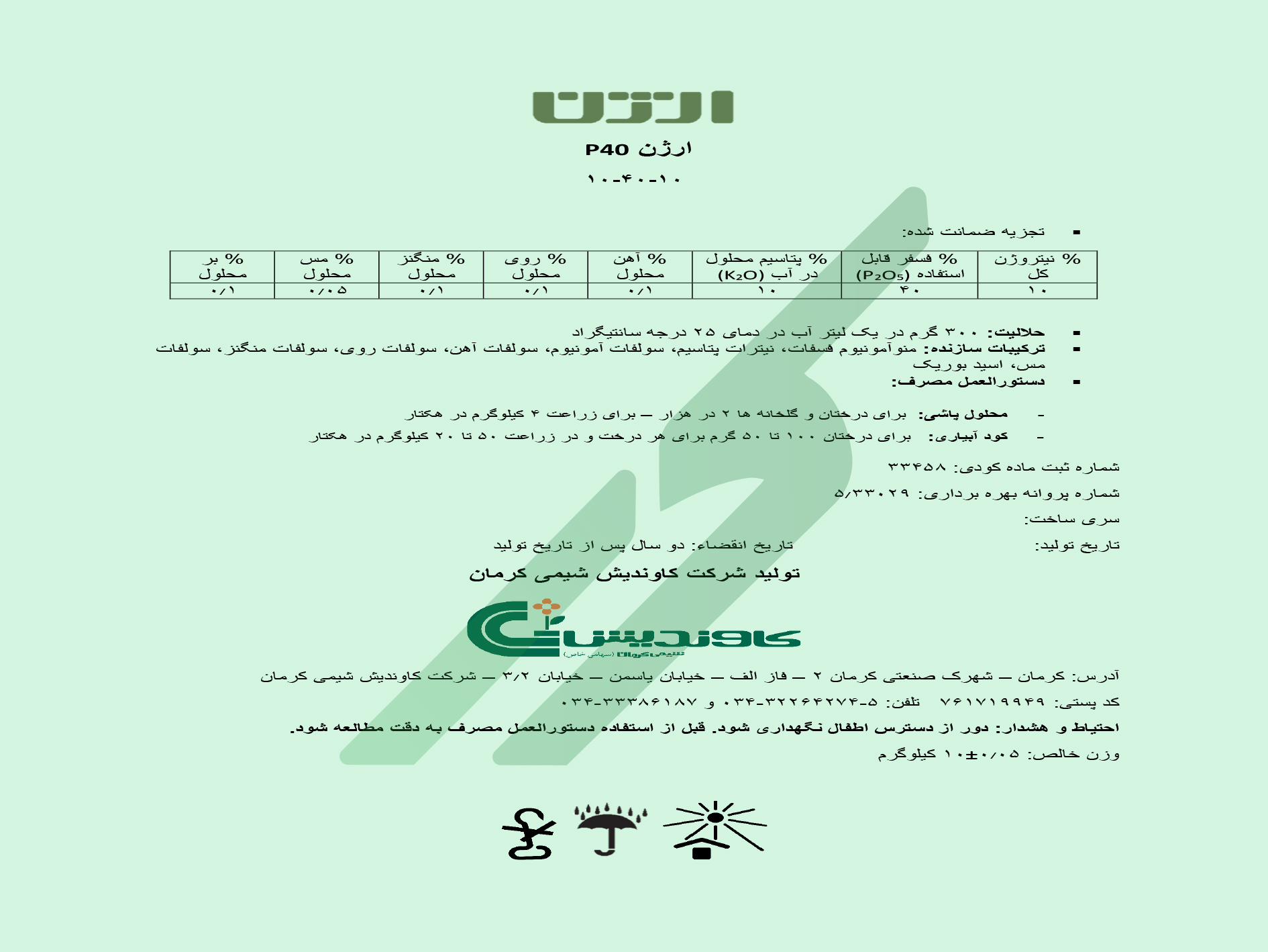 کود ترکیبی جامد 10-40-10 – ارژن p40