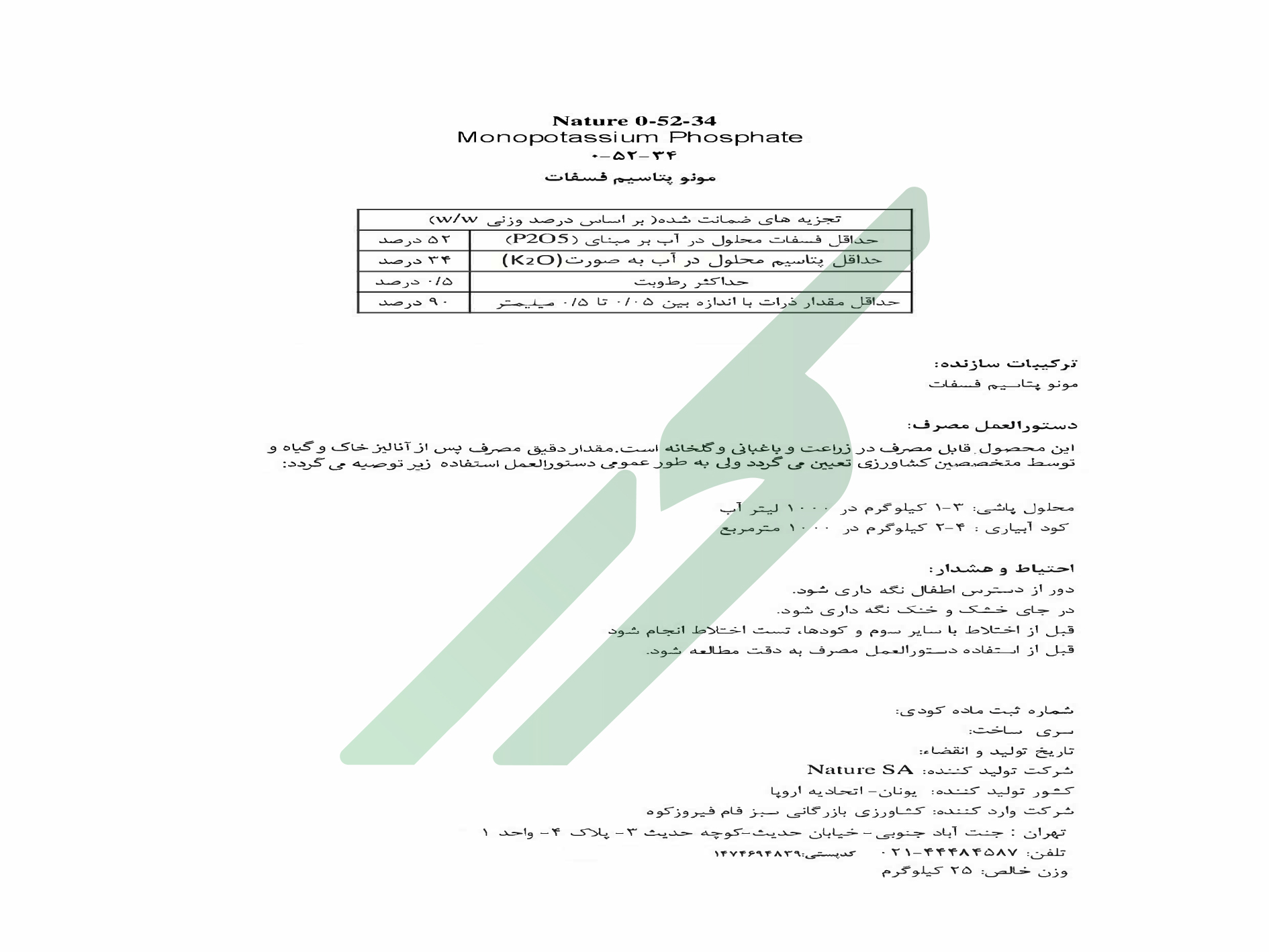 مونو پتاسیم فسفات – نیچر نیچر‌اس‌ای