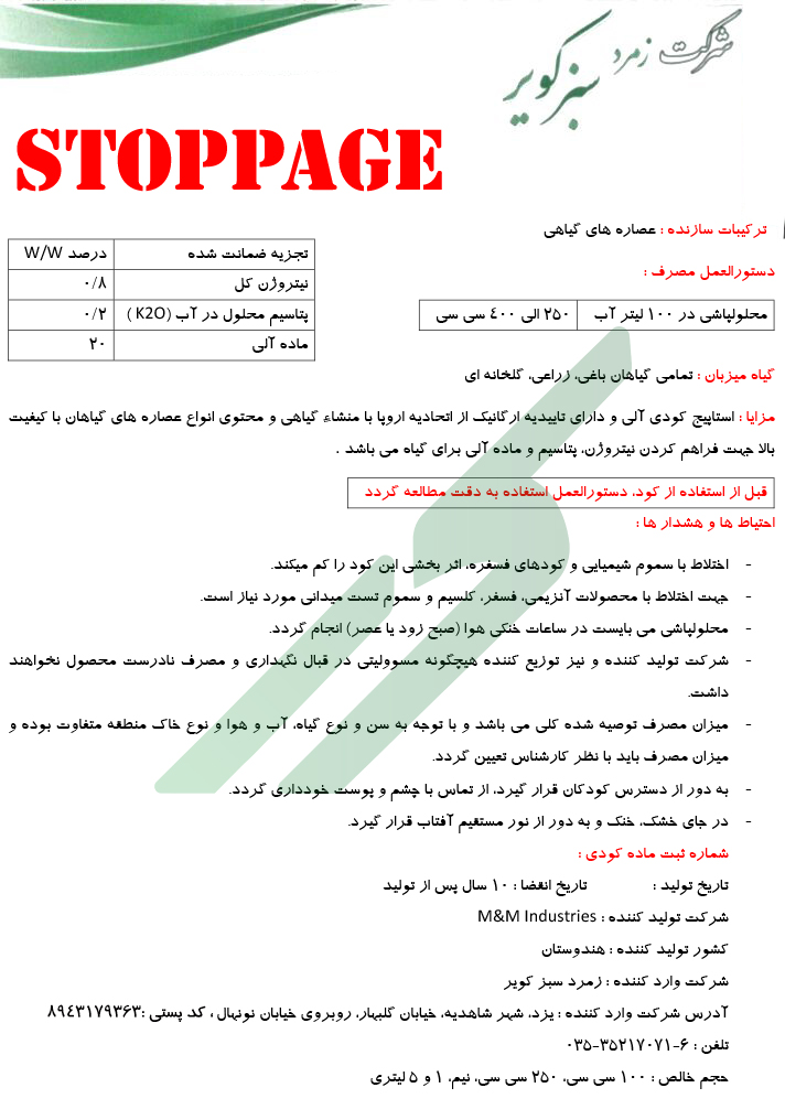 کود آلی مایع بهساز خاک – استاپیج