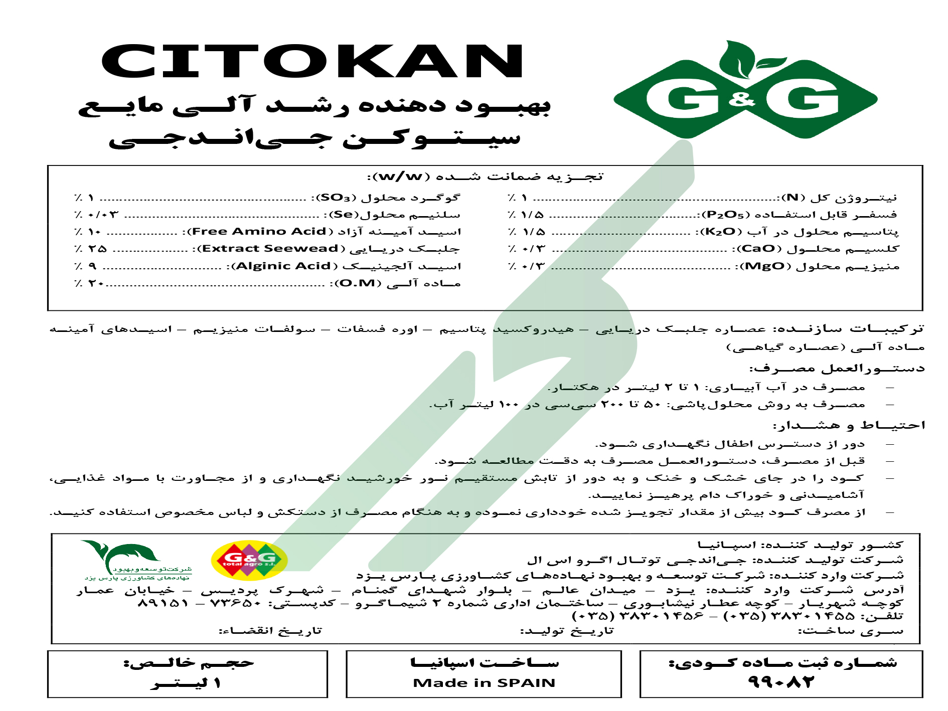 بهبود دهنده رشد آلی – جی‌اند‌جی سیتوکان