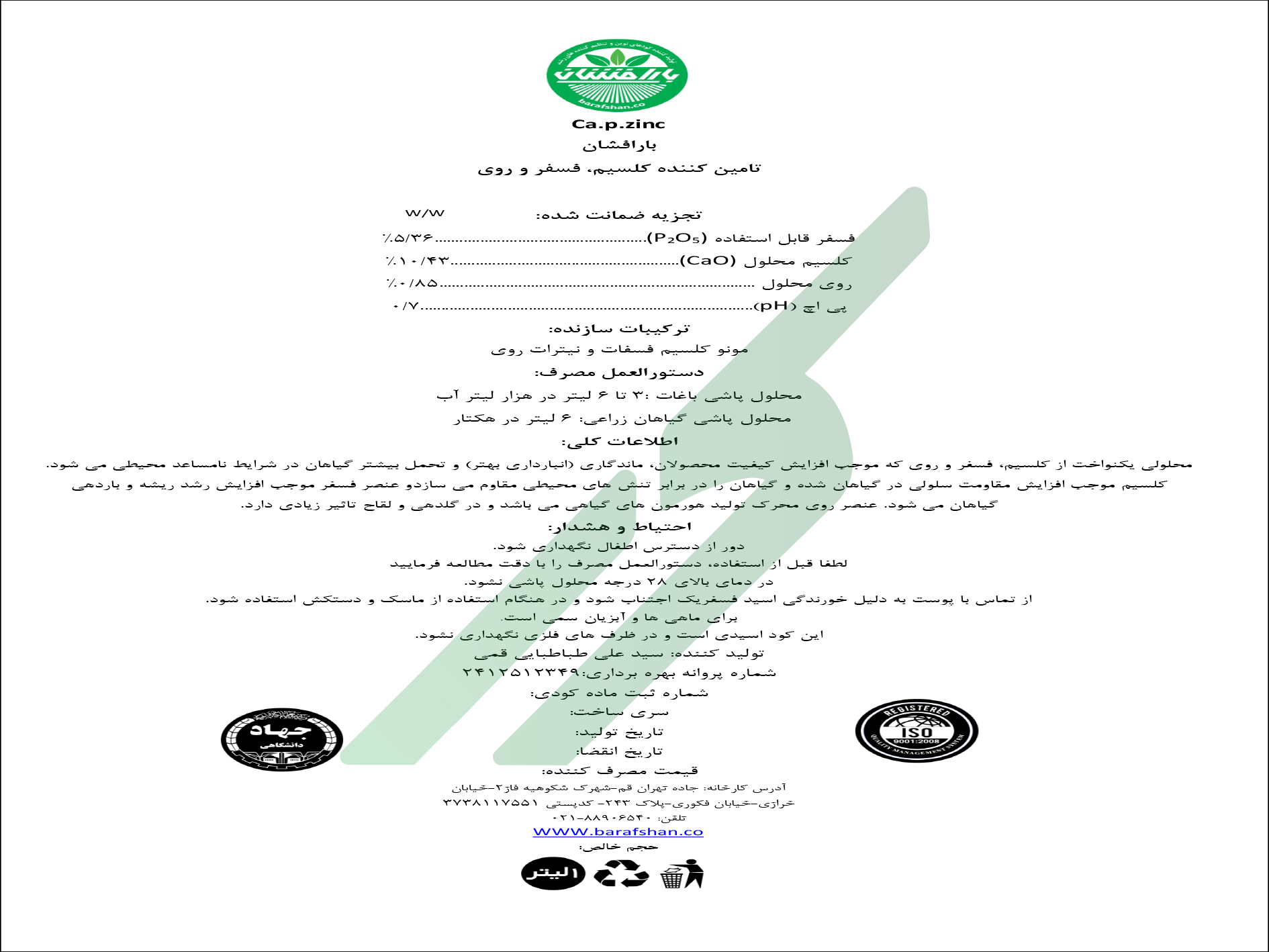 مخلوط شیمیایی مایع کا. پی. روی بارافشان