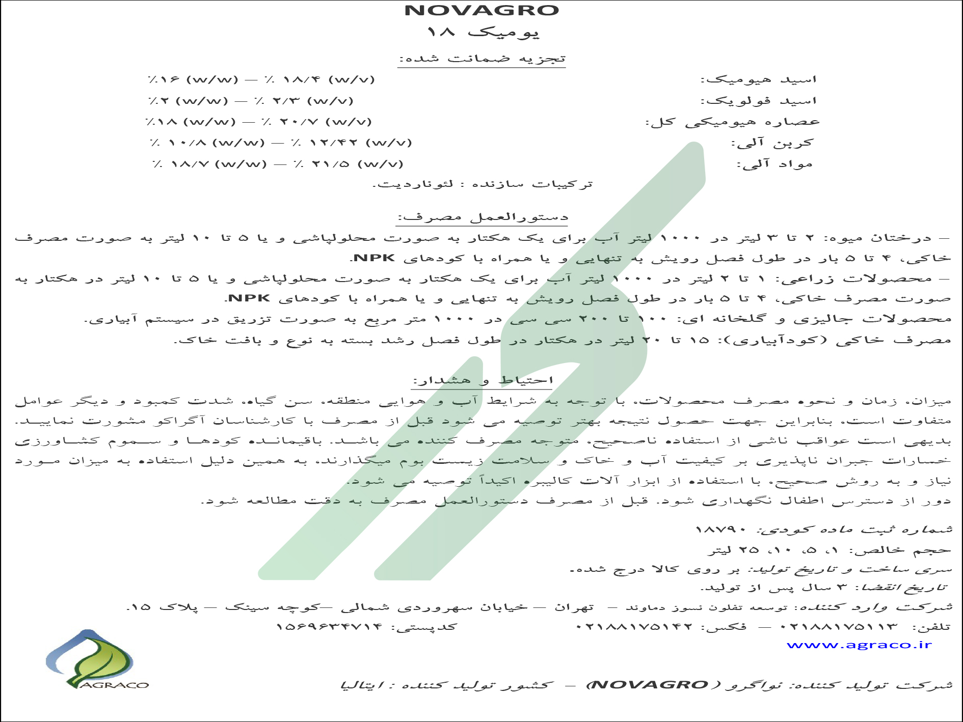 کود آلی مایع یومیک ۱۸