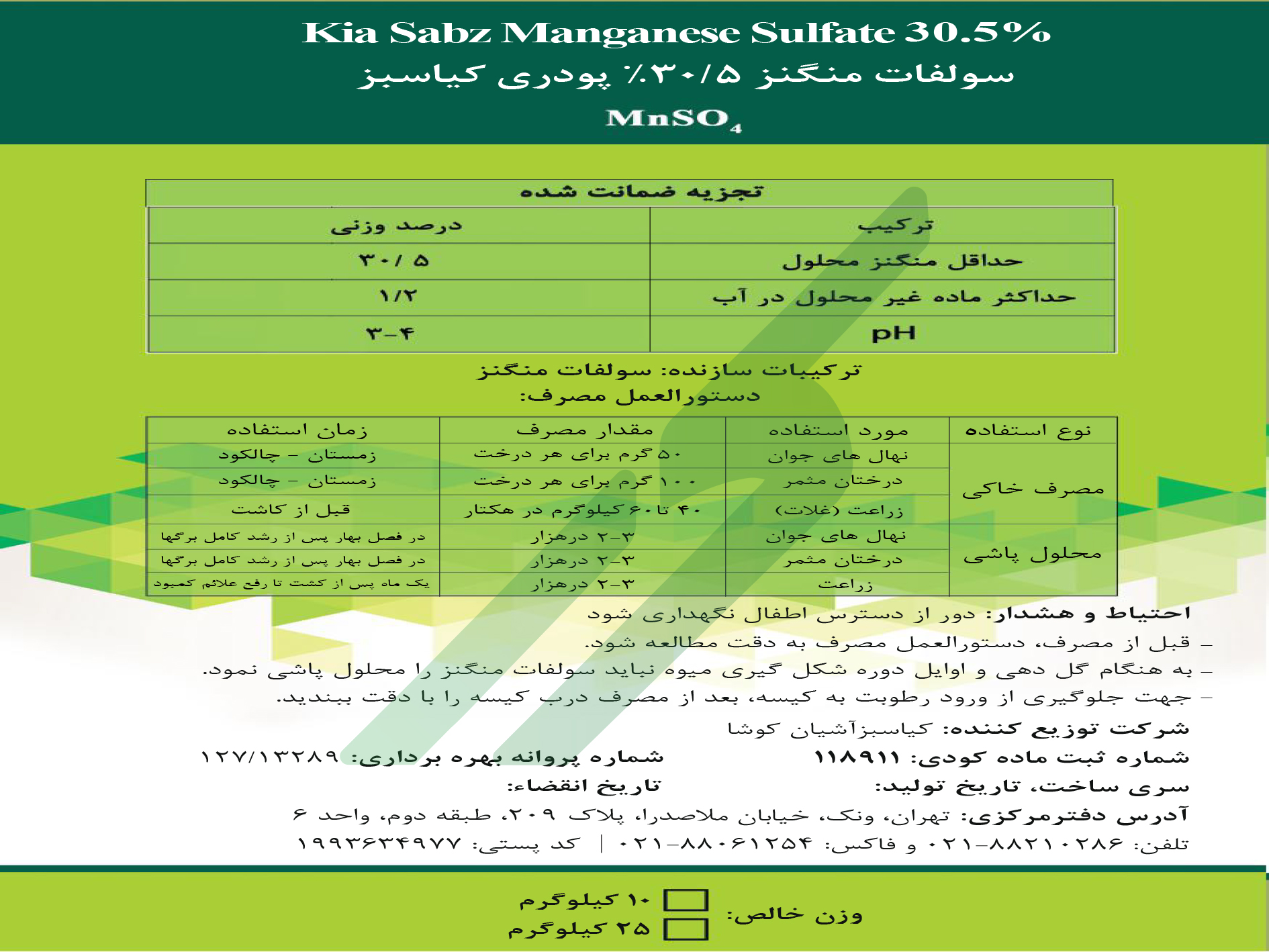 سولفات منگنز – کیا سبز
