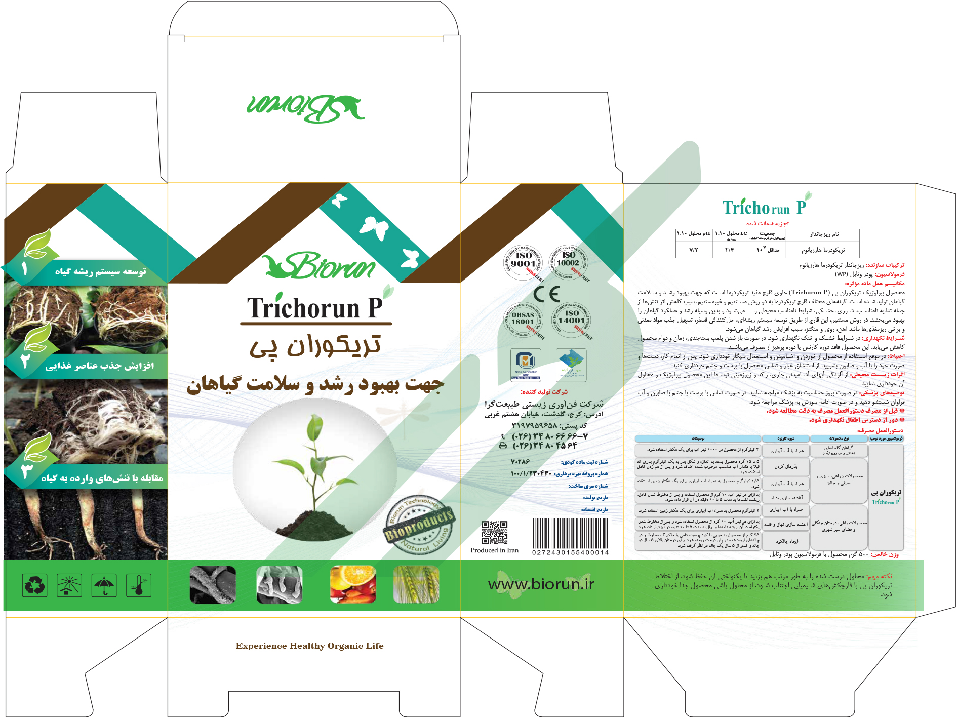 زیستی جامد – تریکوران پی