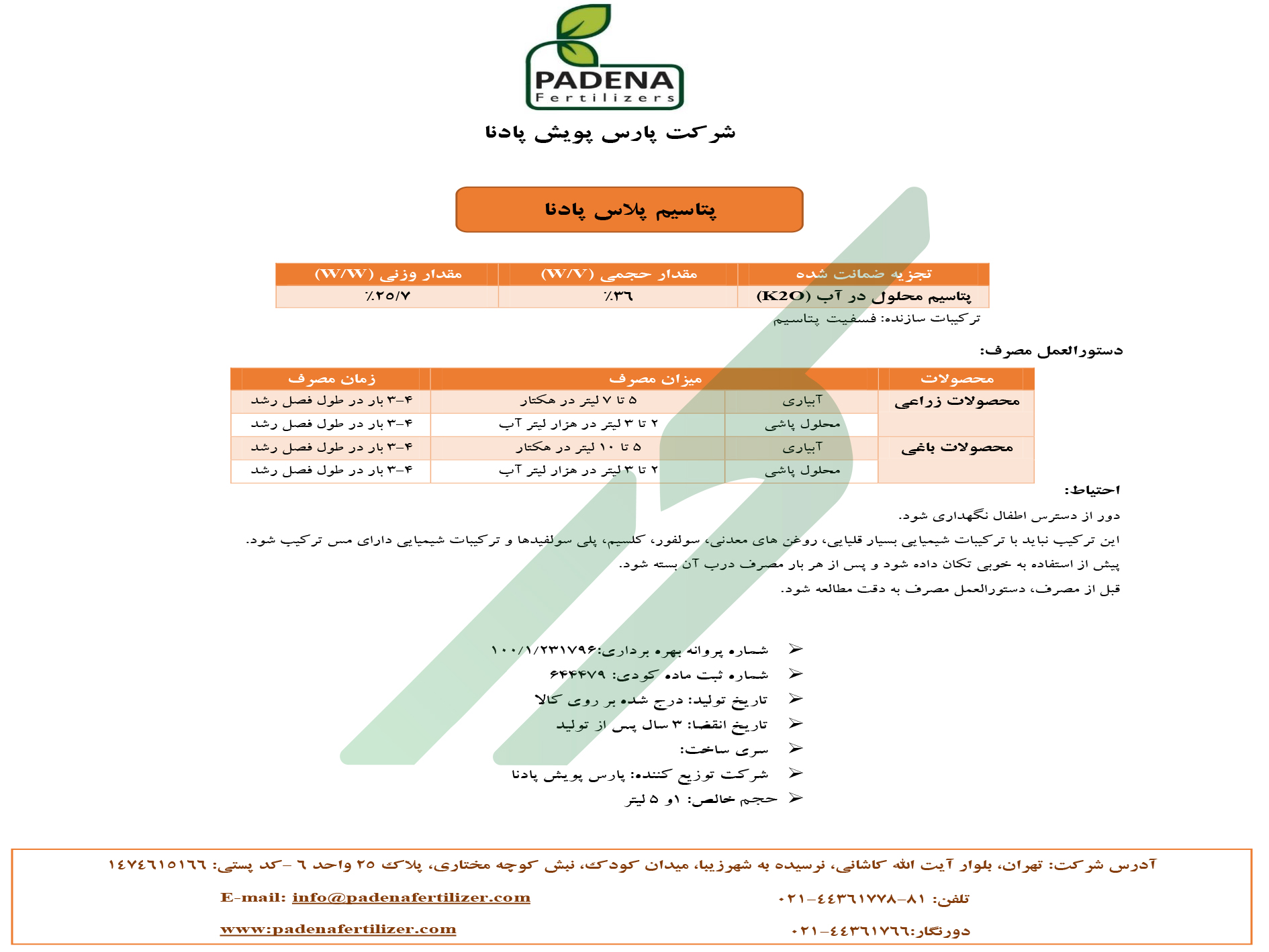 کود پتاسیمی مایع – پادنا فرتیلایزرز پتاسیم پلاس
