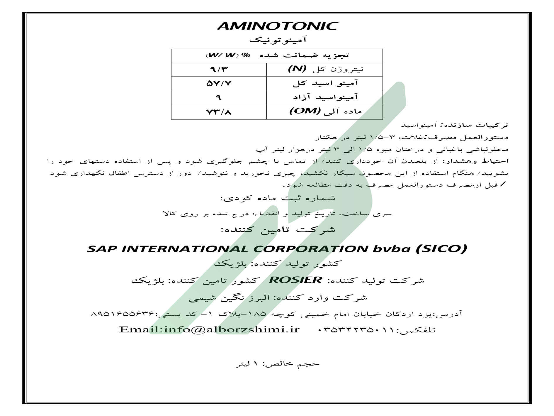 کود آلی مایع آمینوتونیک