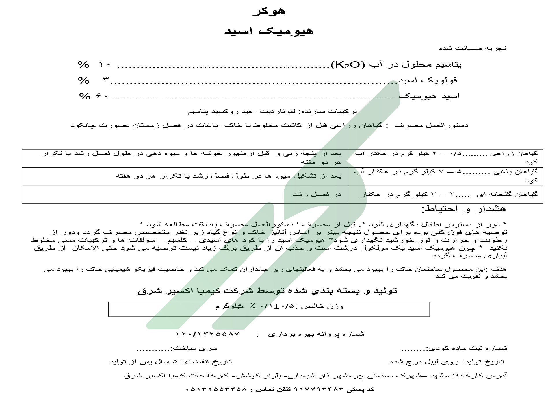 کود آلی جامد هیومیک اسید – هوکر