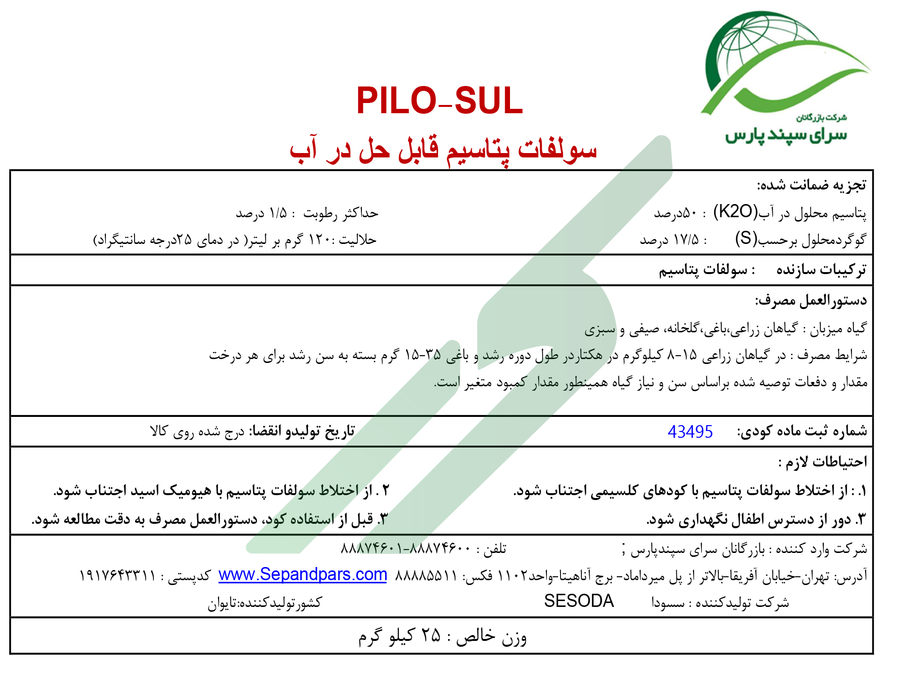 سولفات پتاسیم – سسودا