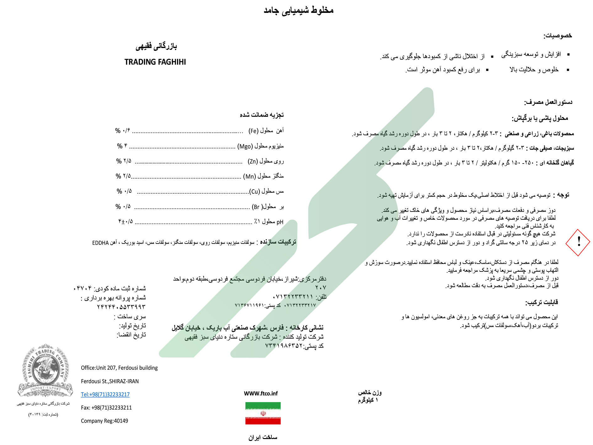 کود ترکیبی جامد بازرگانی فقیهی