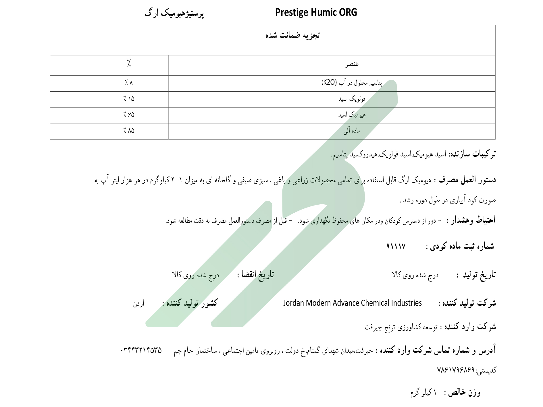 کود آلی جامد پرستیژ هیومیک-اورگ
