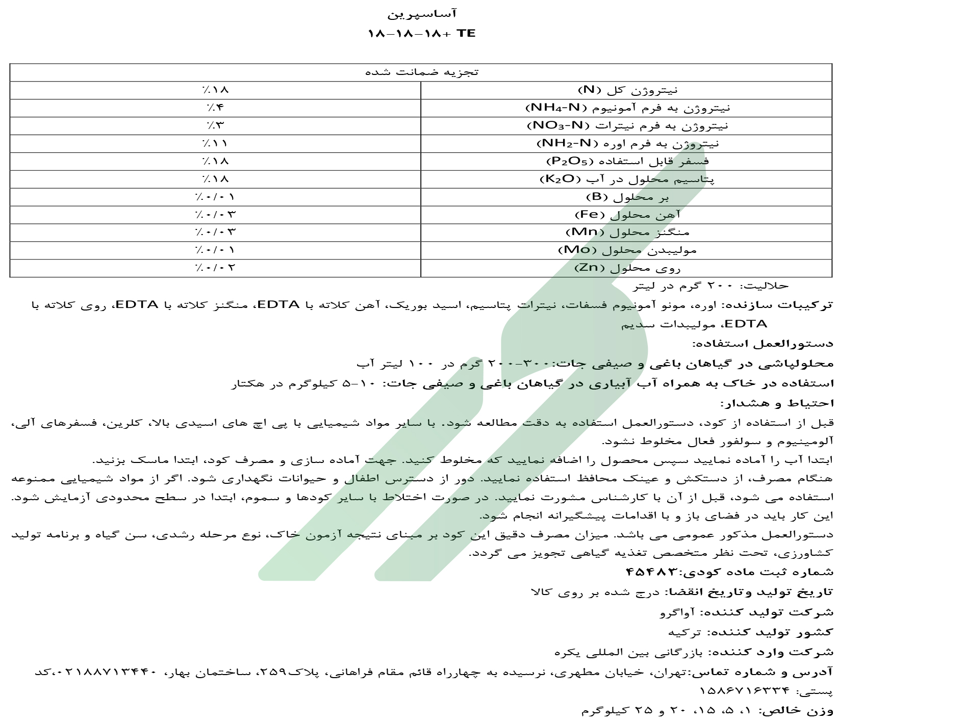 کود ترکیبی جامد 18-18-18 – آساسپرین آواگرو