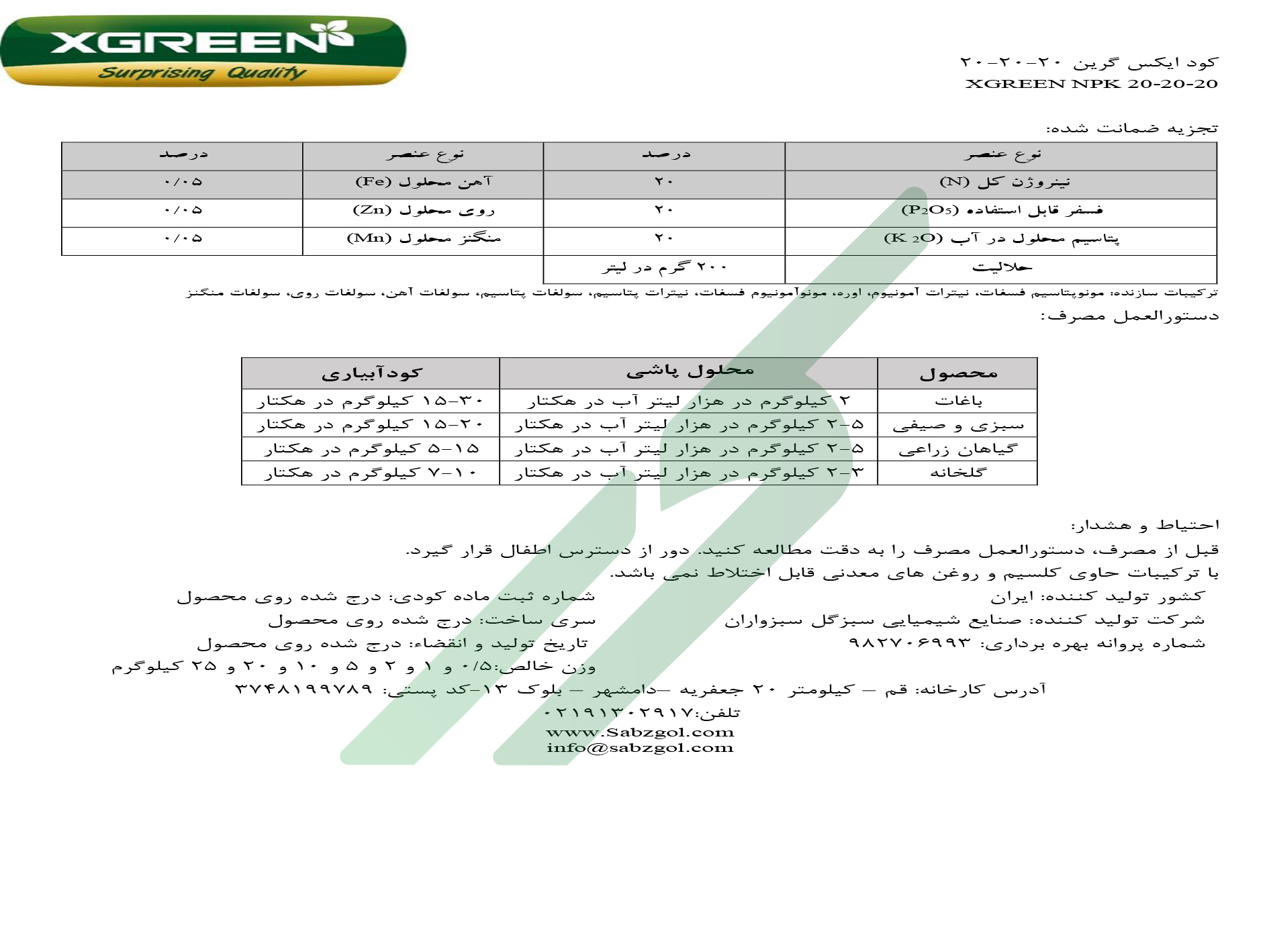 کود ترکیبی جامد 20-20-20 – ایکس‌گرین