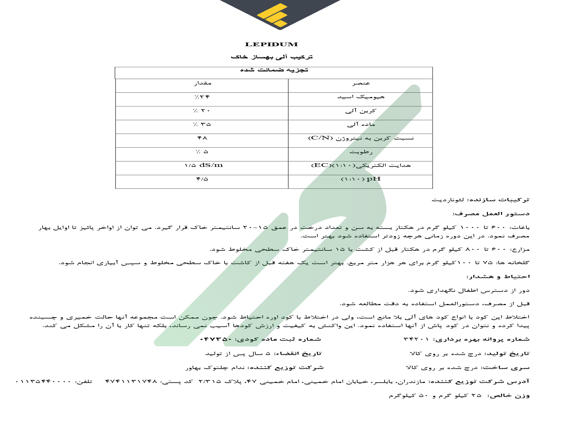 بهبود دهنده رشد آلی جامد – لپیدوم