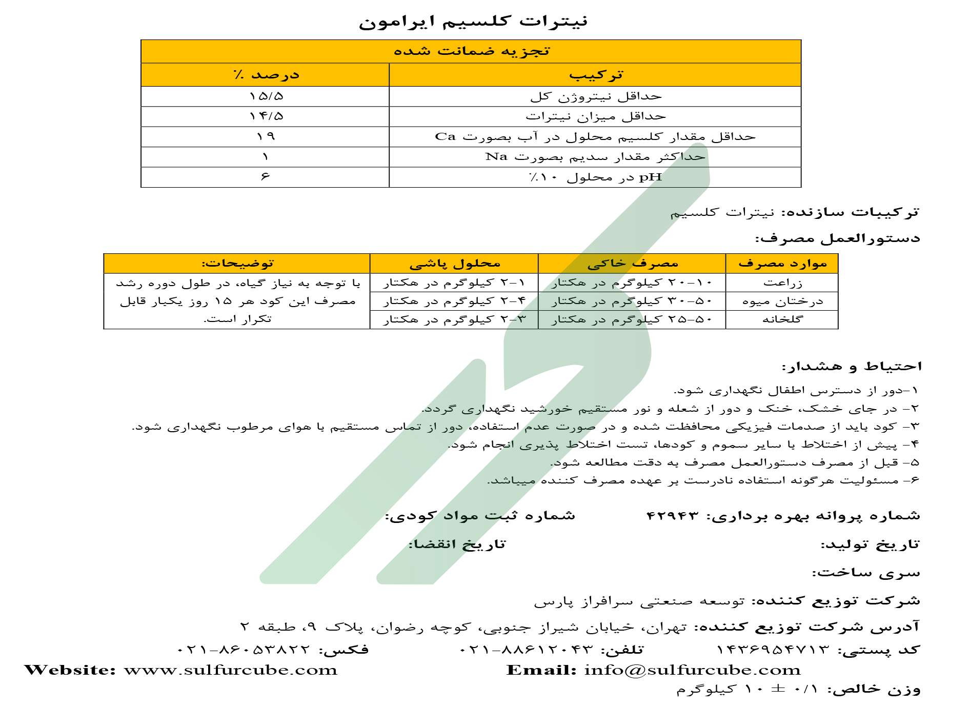 نیترات کلسیم – ایرامون
