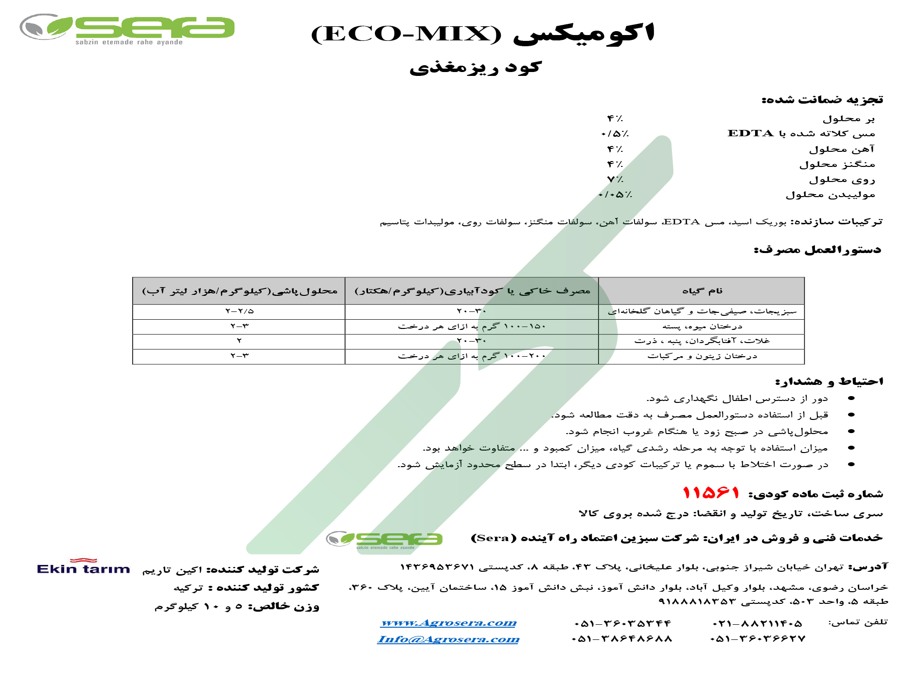 کود ترکیبی جامد اکو میکس
