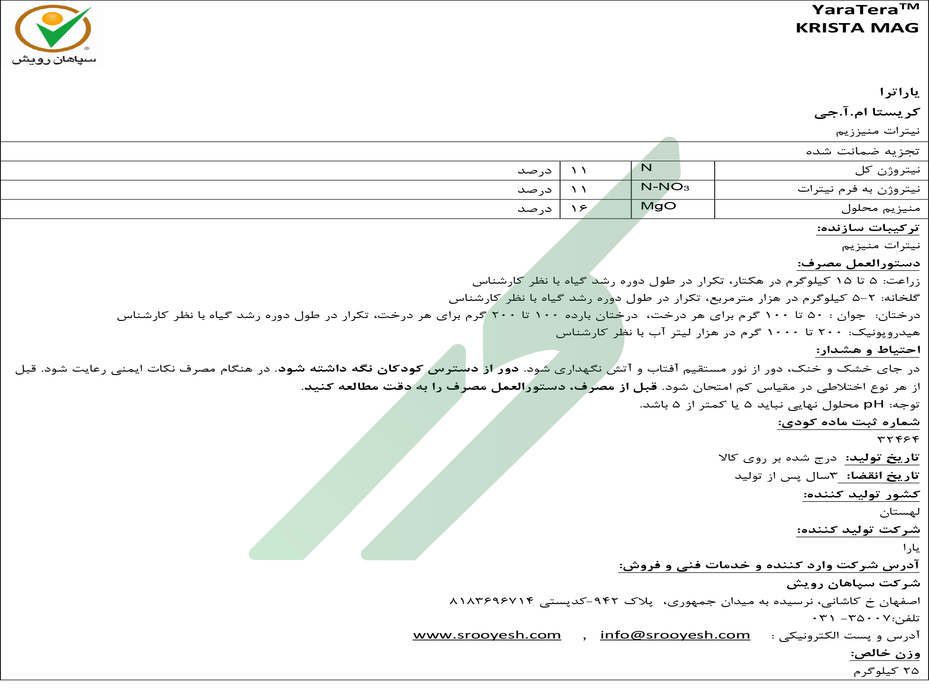 نیترات منیزیم – کریستا مگ