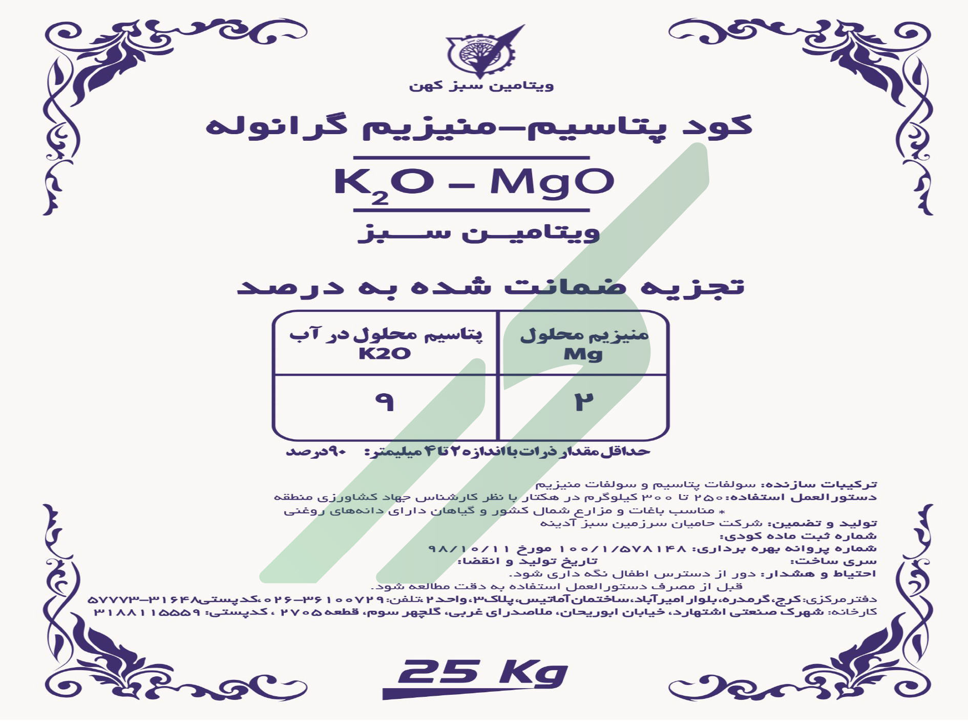 کود ترکیبی جامد پتاسیم-منیزیم – ویتامین سبز کهن