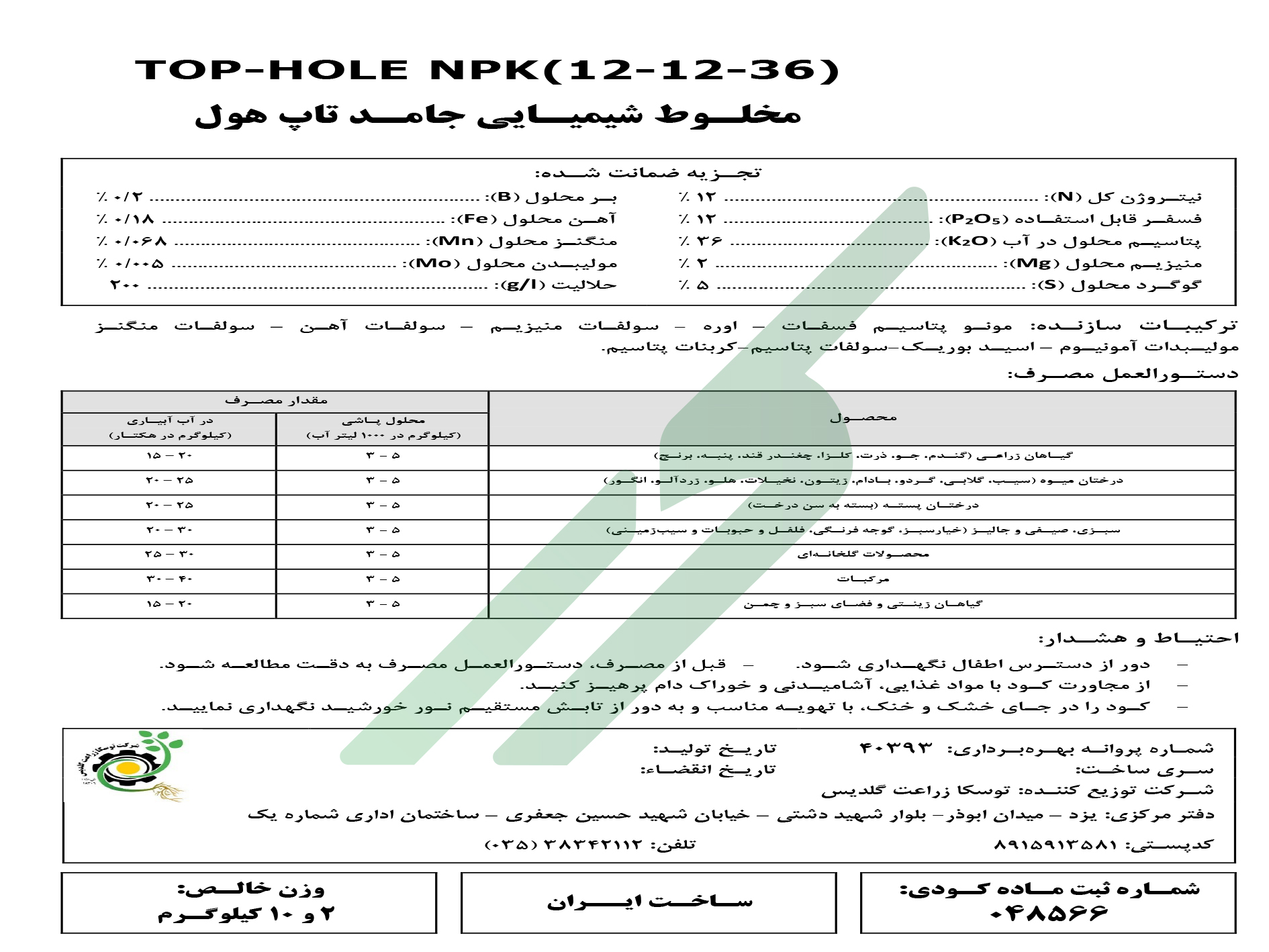 کود ترکیبی جامد 36-12-12 با ریزمغذی – تاپ هول فرتیلایزر