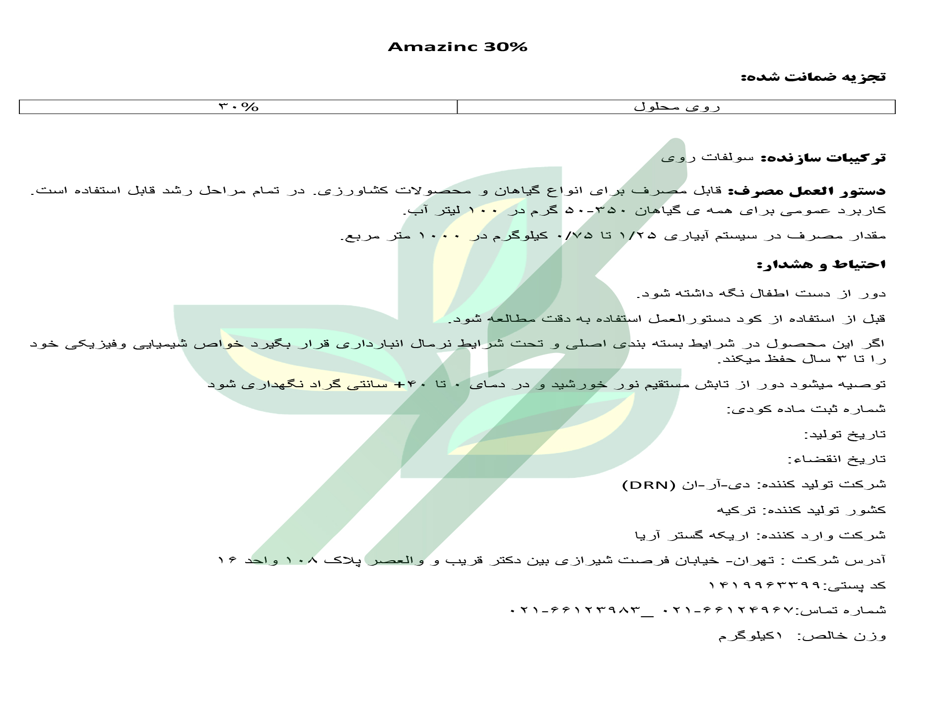 روی جامد 30 درصد – آمازینک