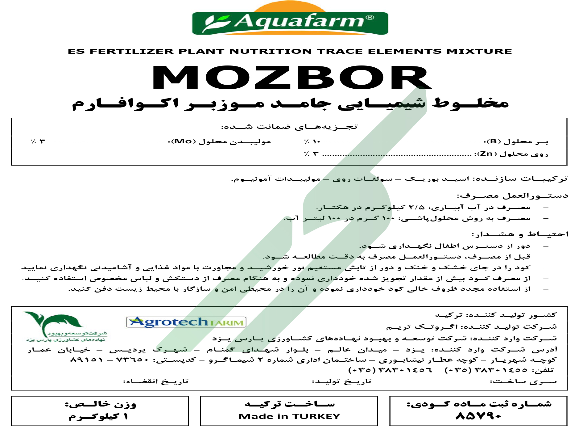 کود ترکیبی جامد آکوافارم موزبور