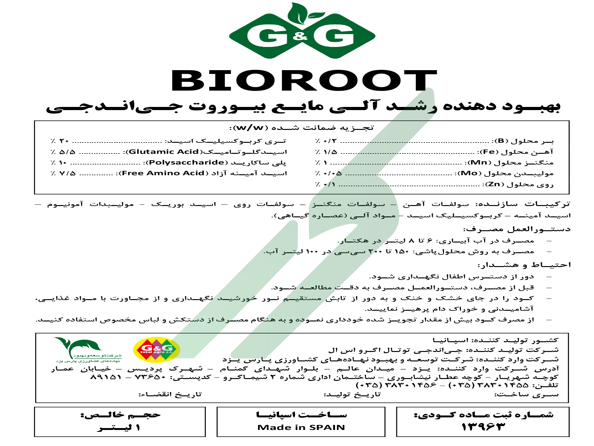 بهبود دهنده رشد آلی – جی‌اند‌جی بیوروت