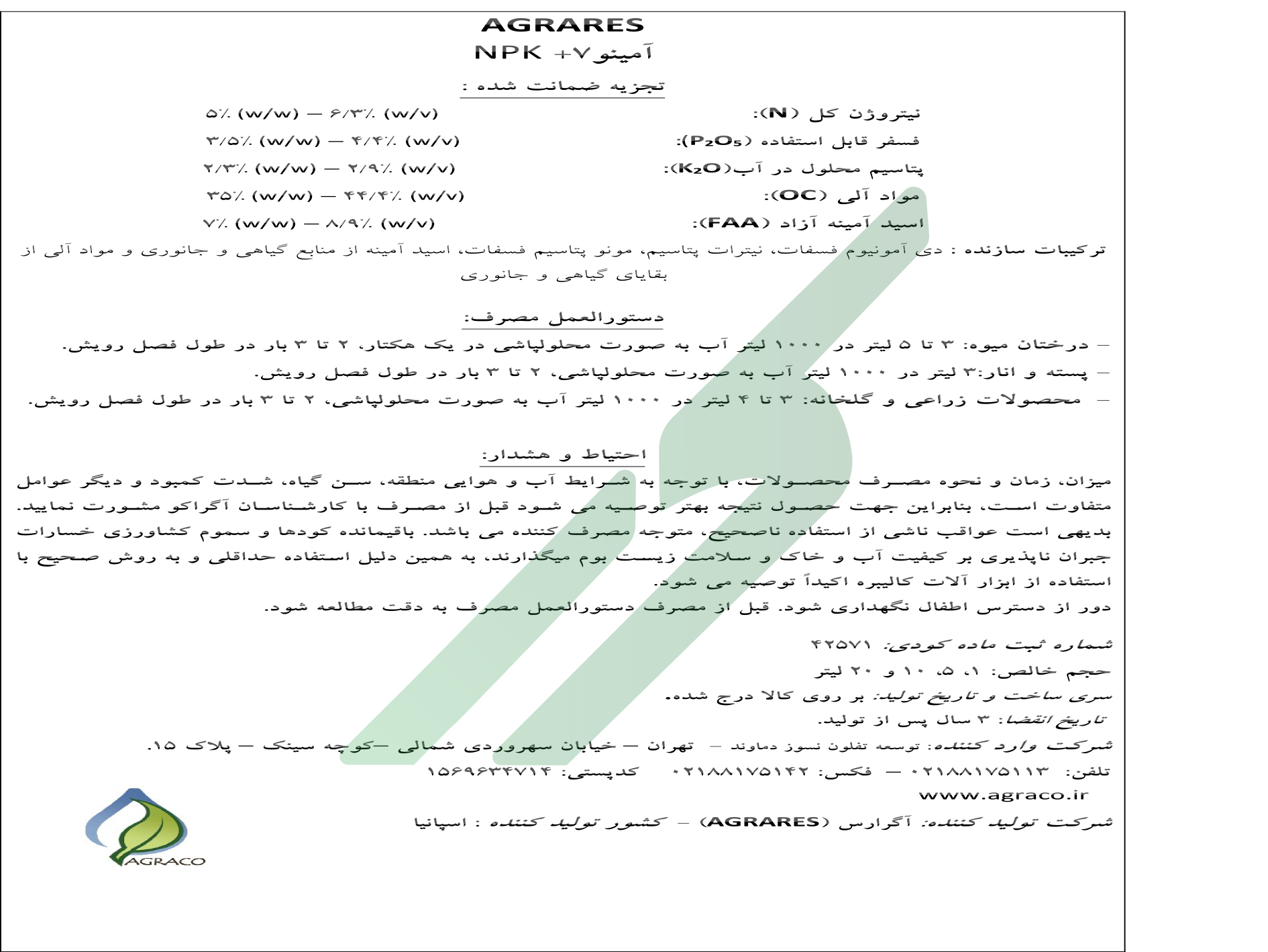 کود آلی مایع اگرا رز آمینو ۷ + ان پی کا