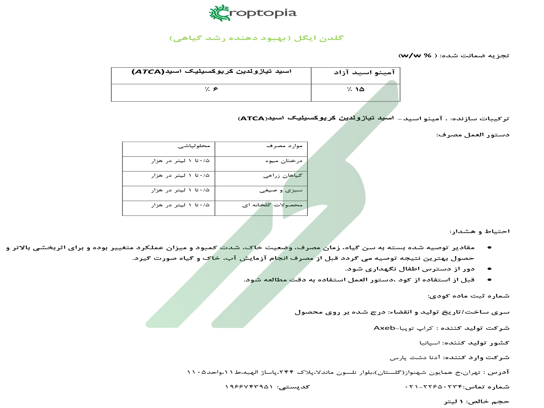 بهبود دهنده رشد آلی اسید آمینه – گلدن ایگل