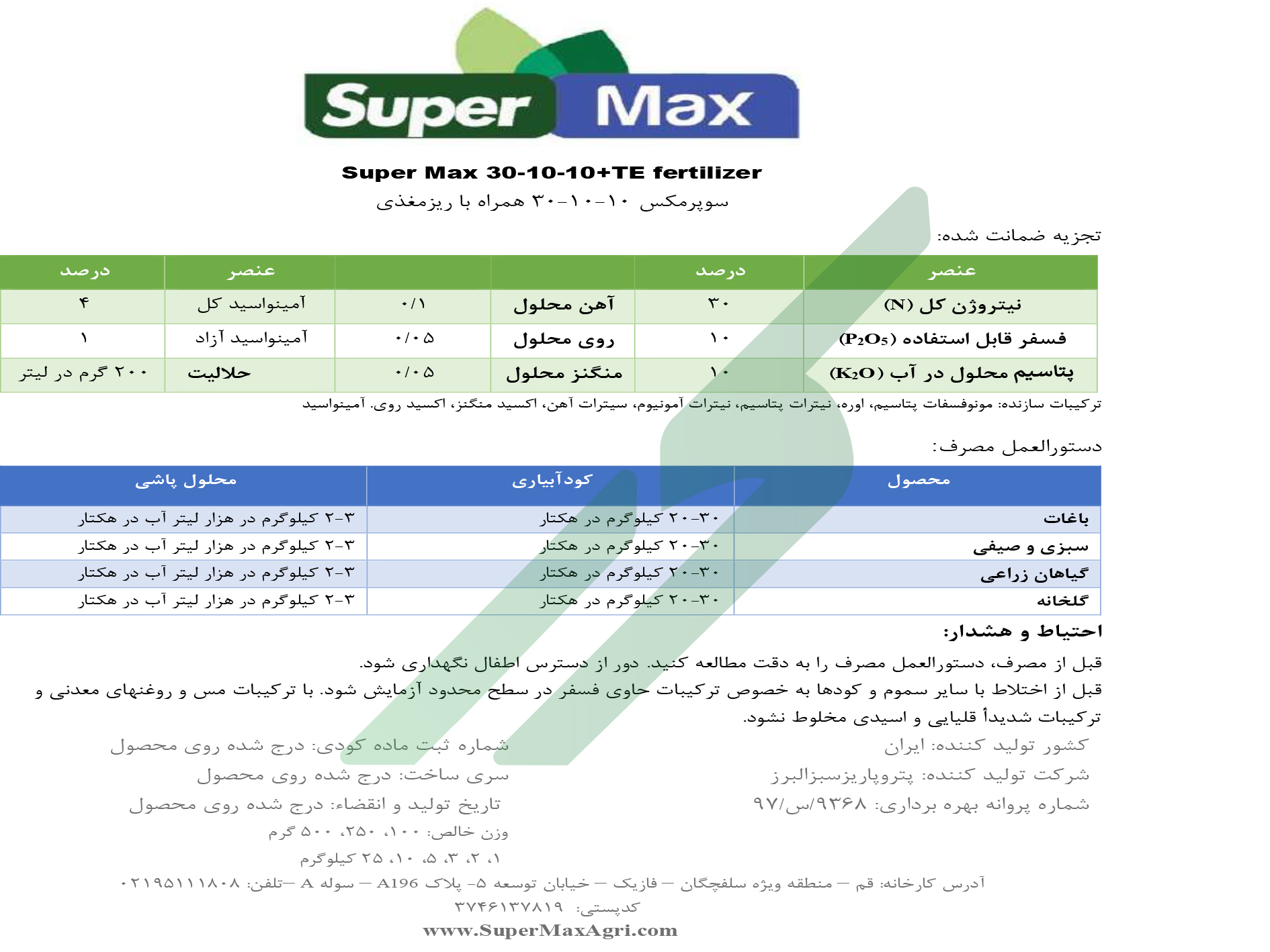 کود ترکیبی جامد(NPK) 30-10-10 با ریزمغذی – سوپر مکس