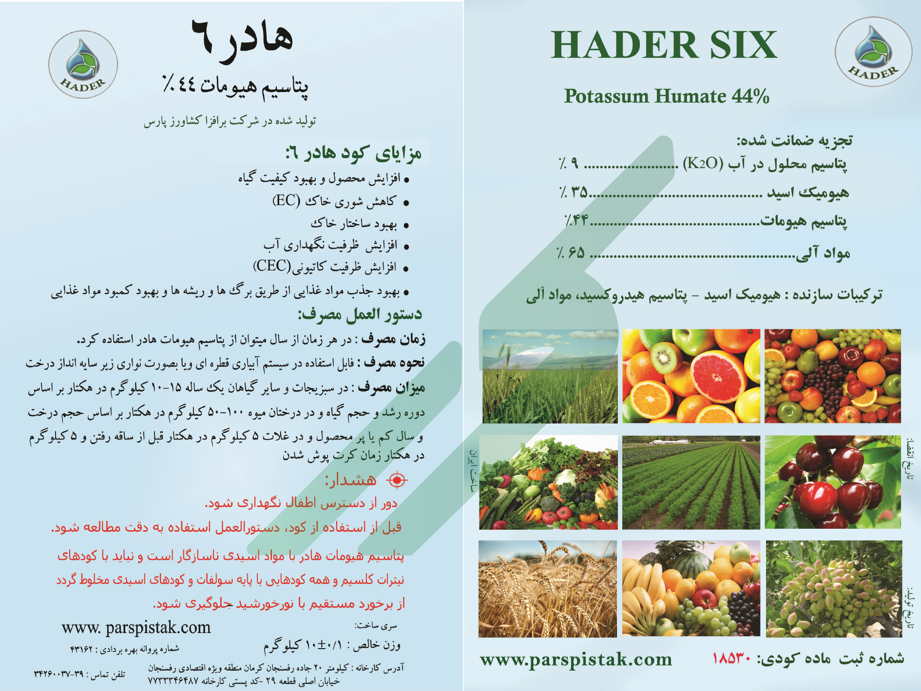 کود آلی جامد هادر۶