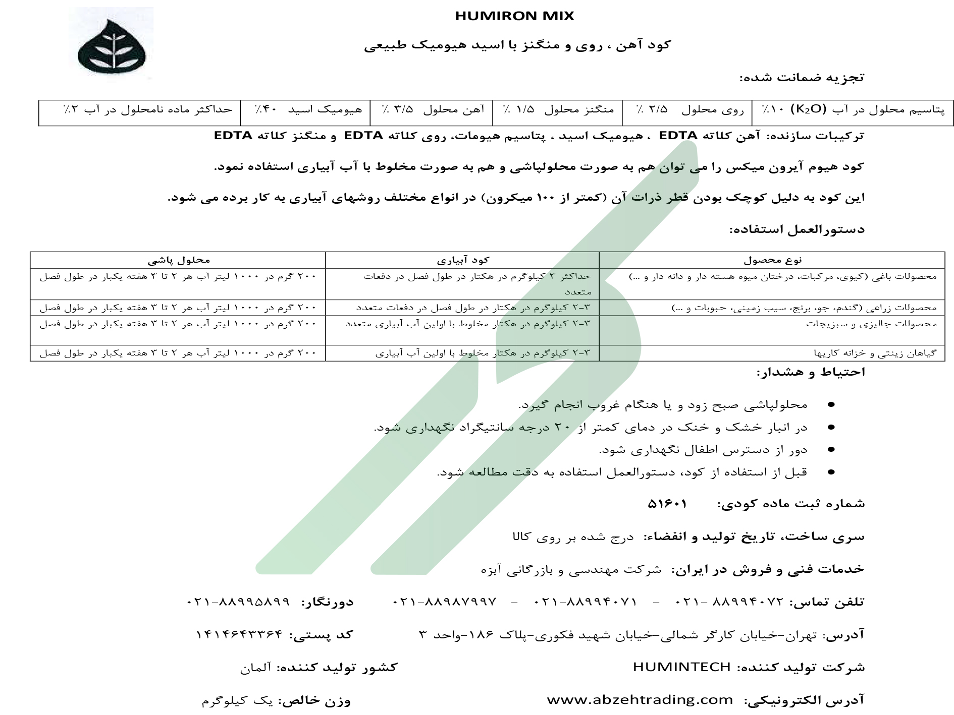 کود آلی جامد میکس هیومیرون