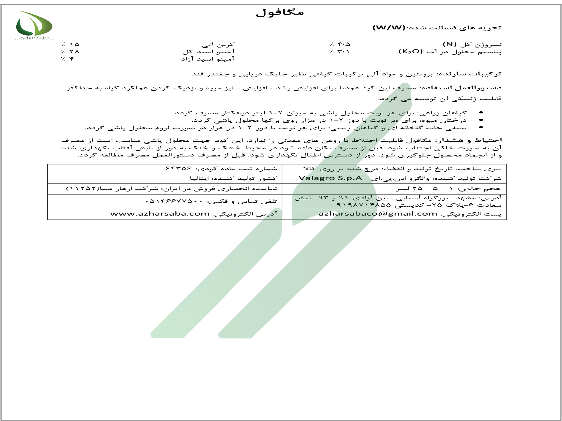 کود آلی مایع مگا‌فول والاگرو